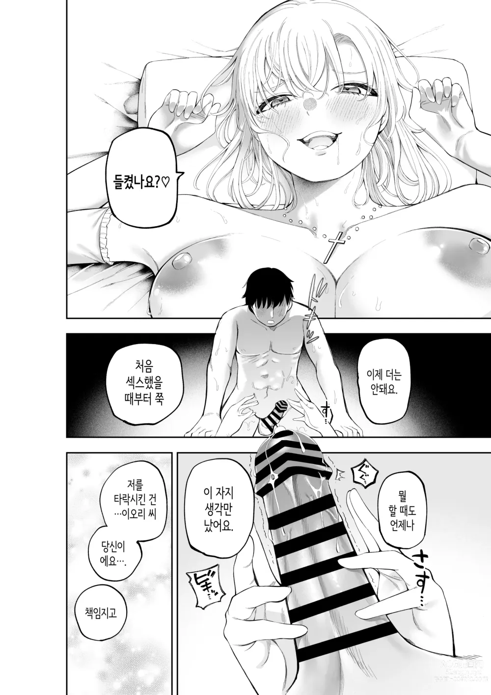 Page 36 of doujinshi 수녀님과 타락하기까지