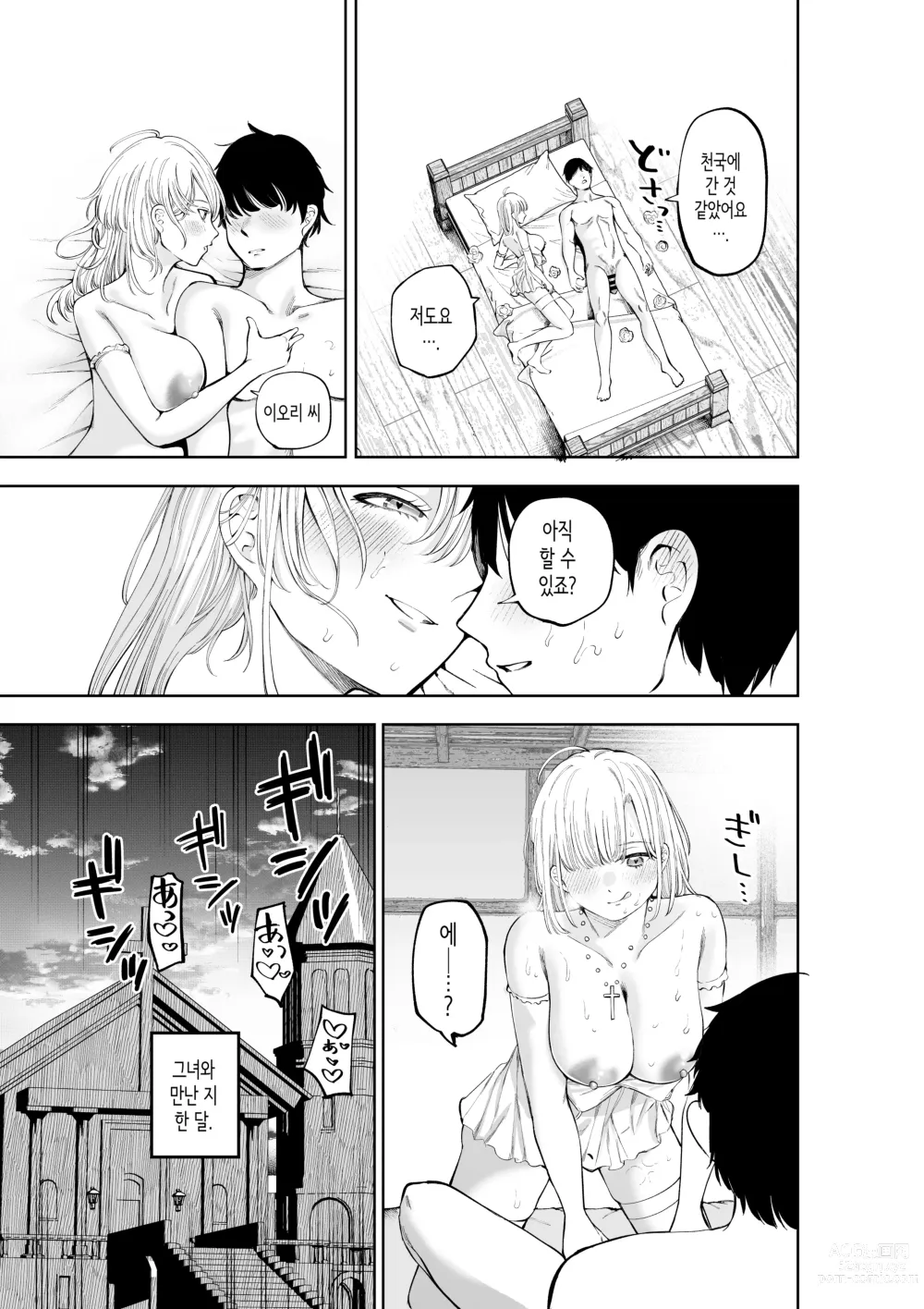 Page 43 of doujinshi 수녀님과 타락하기까지