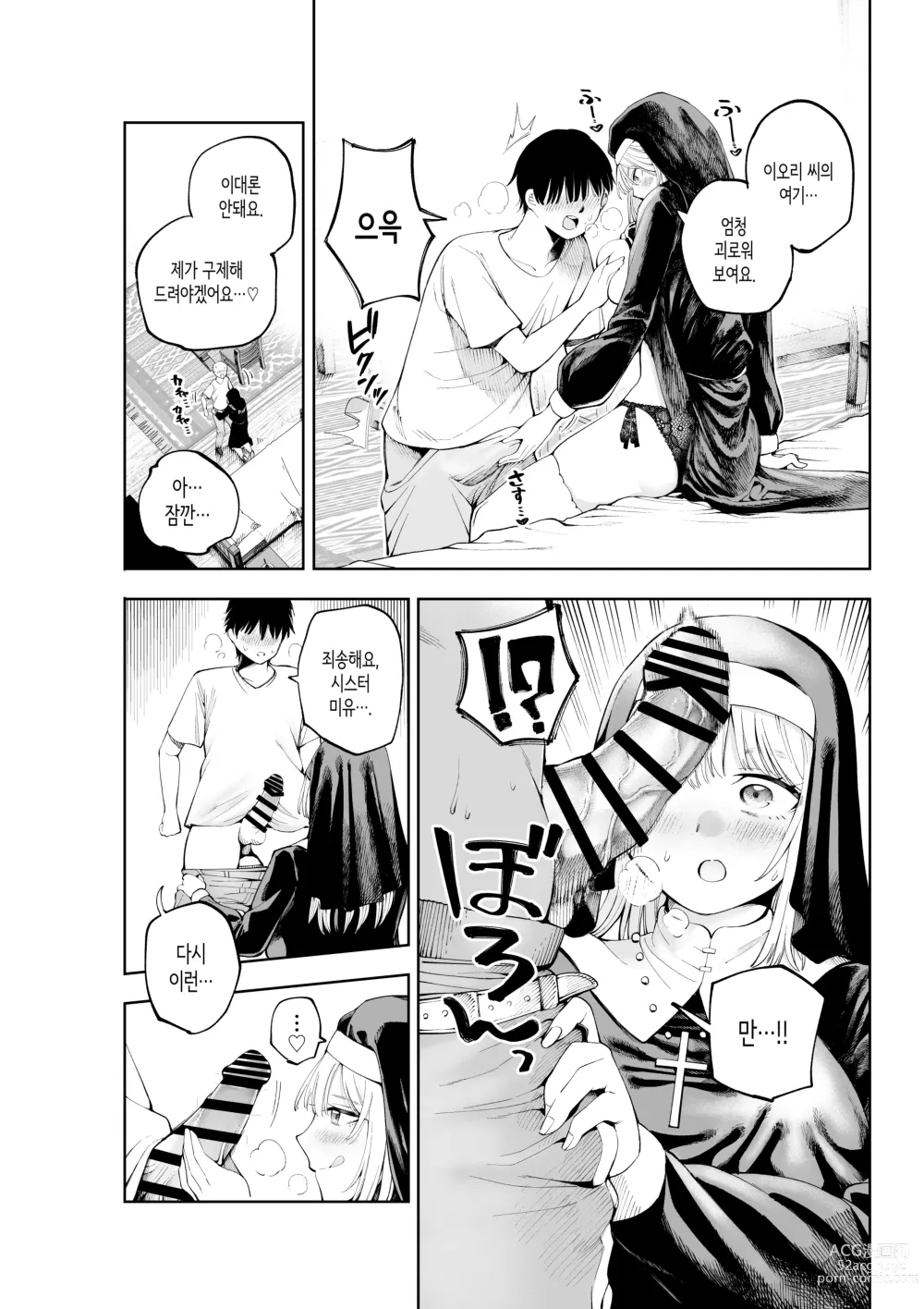 Page 7 of doujinshi 수녀님과 타락하기까지