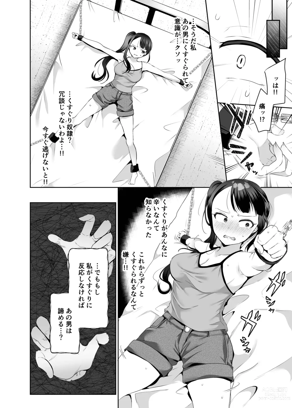 Page 13 of doujinshi akumu no kusuguri tyoukyou1