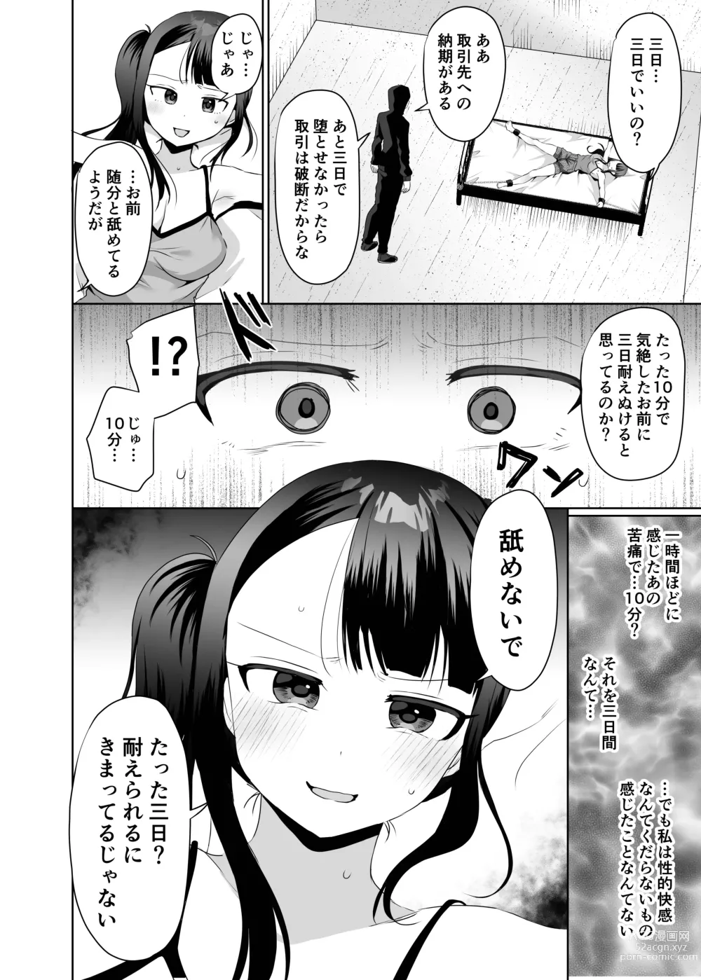 Page 15 of doujinshi akumu no kusuguri tyoukyou1