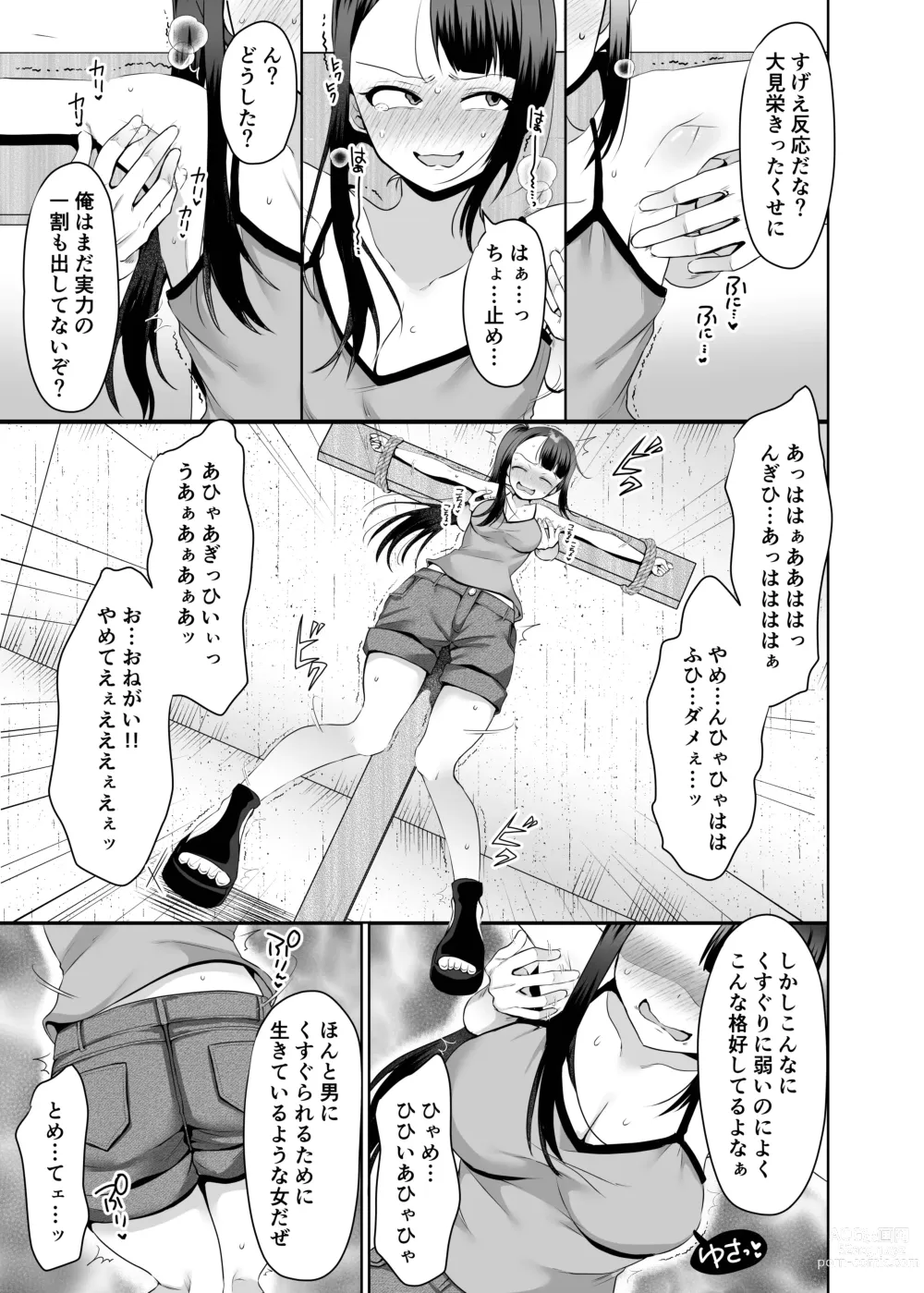 Page 10 of doujinshi akumu no kusuguri tyoukyou1