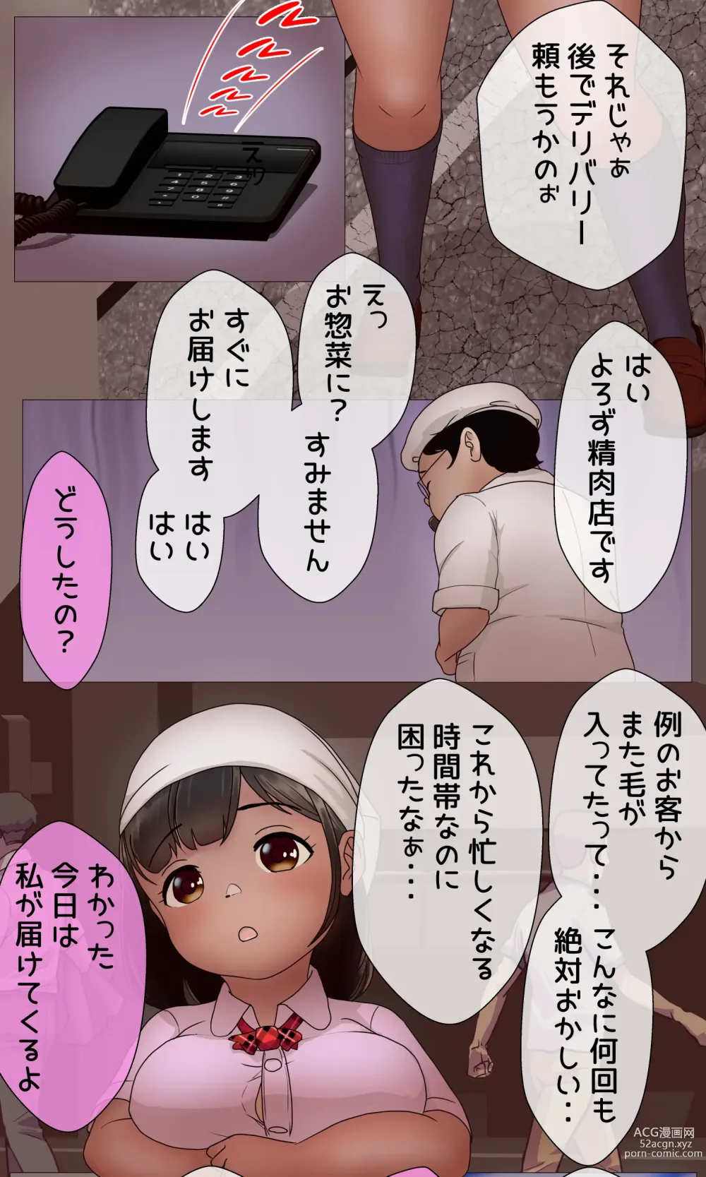 Page 3 of doujinshi Onikuya-san no Kanban Musume Anzu-chan wa Claim Ojisan kara Nigerarenai