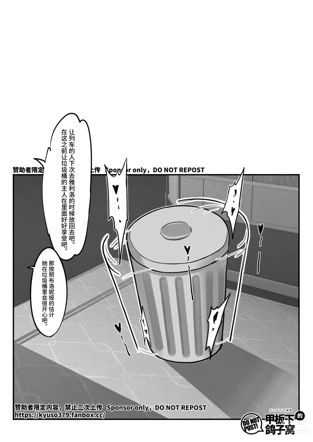 Page 22 of doujinshi Special Trash Can
