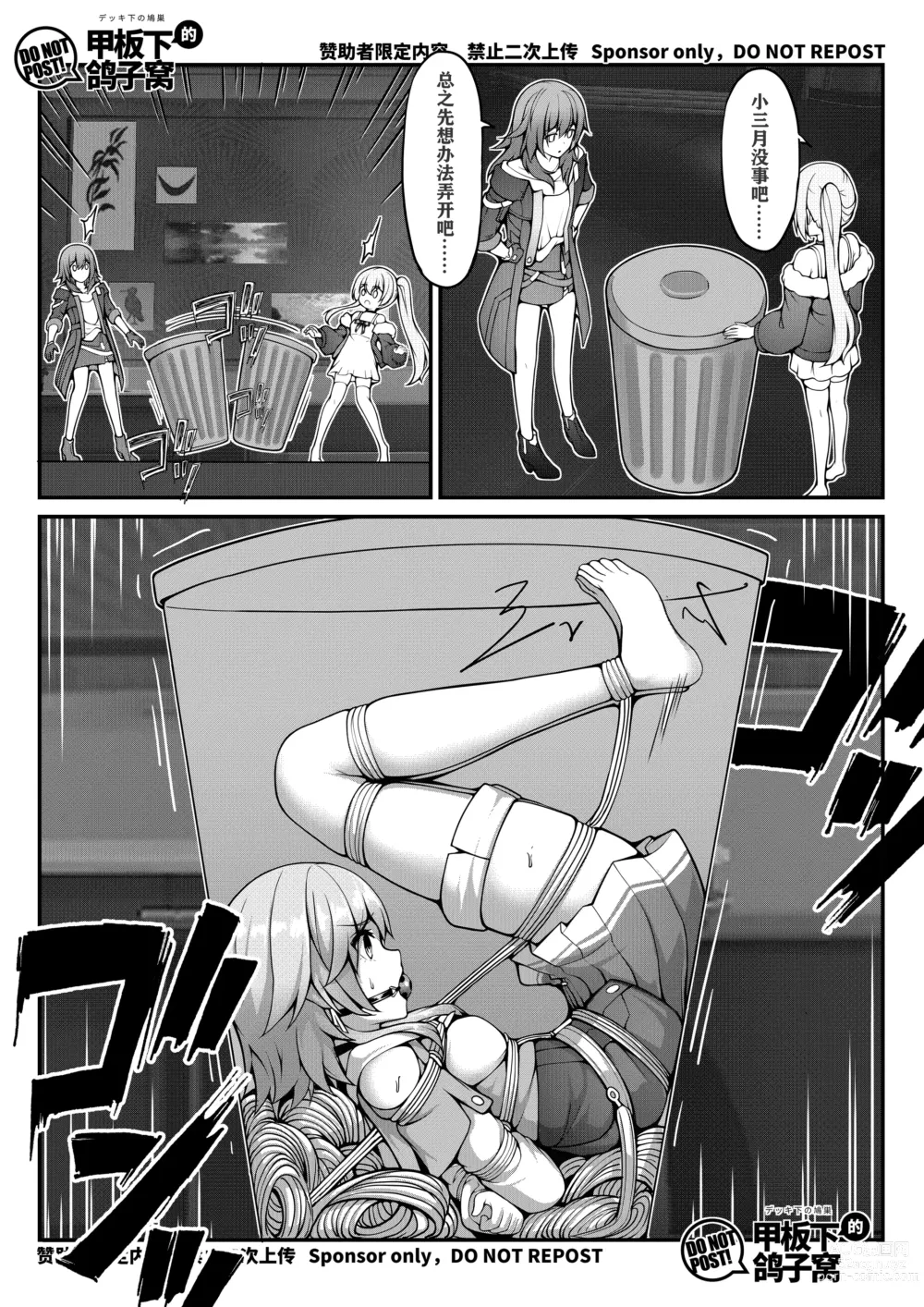 Page 5 of doujinshi Special Trash Can