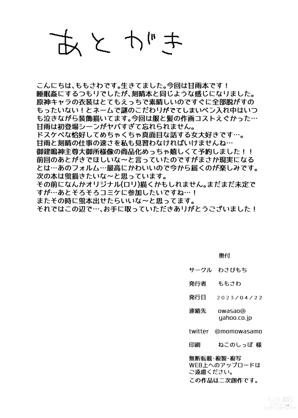 Page 20 of doujinshi Ganyu-chan ga Shigoto to Seiyoku Shori o Otetsudai suru Hon.