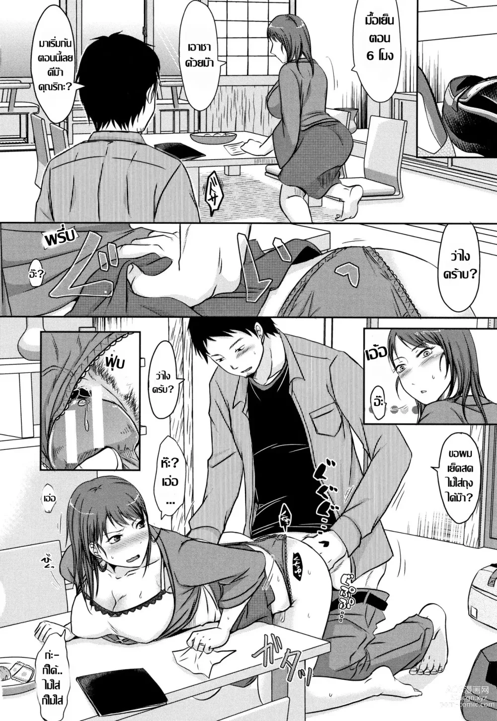 Page 8 of doujinshi Yoku Aru Kikkake to Hamarikata...