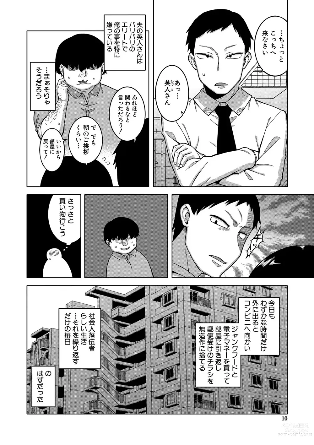 Page 11 of manga Saimin Fuufunaka Chousa - Investigate marital relationship with hypnosis