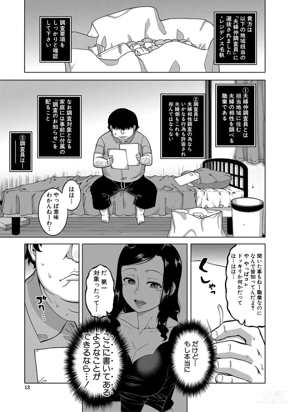 Page 14 of manga Saimin Fuufunaka Chousa - Investigate marital relationship with hypnosis