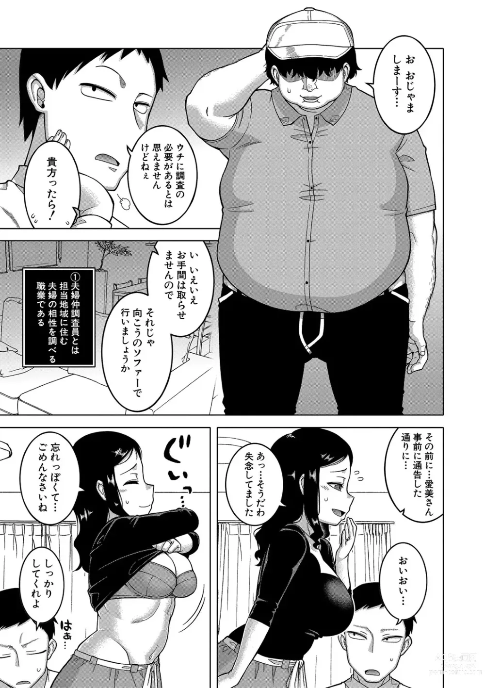 Page 16 of manga Saimin Fuufunaka Chousa - Investigate marital relationship with hypnosis