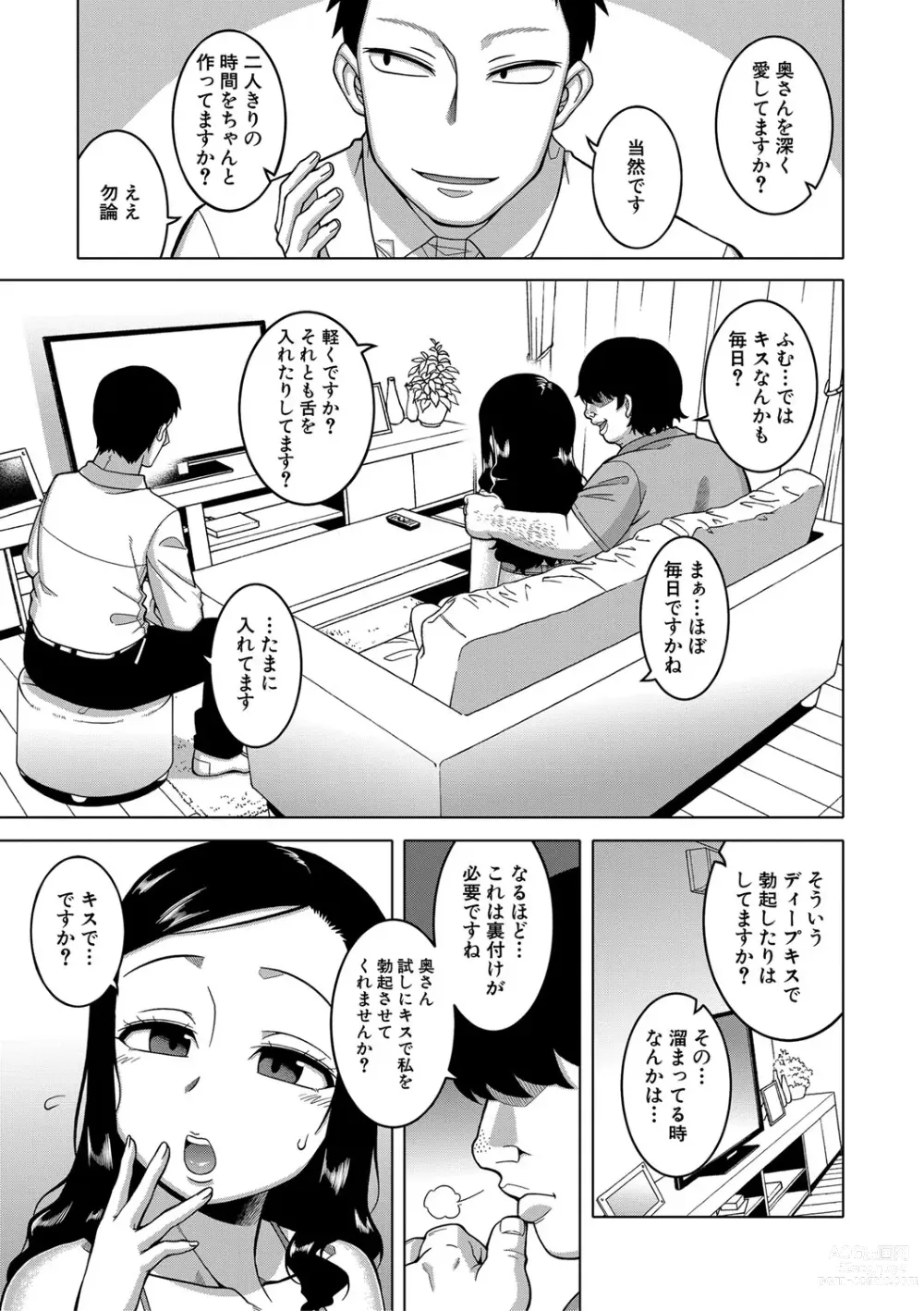 Page 18 of manga Saimin Fuufunaka Chousa - Investigate marital relationship with hypnosis