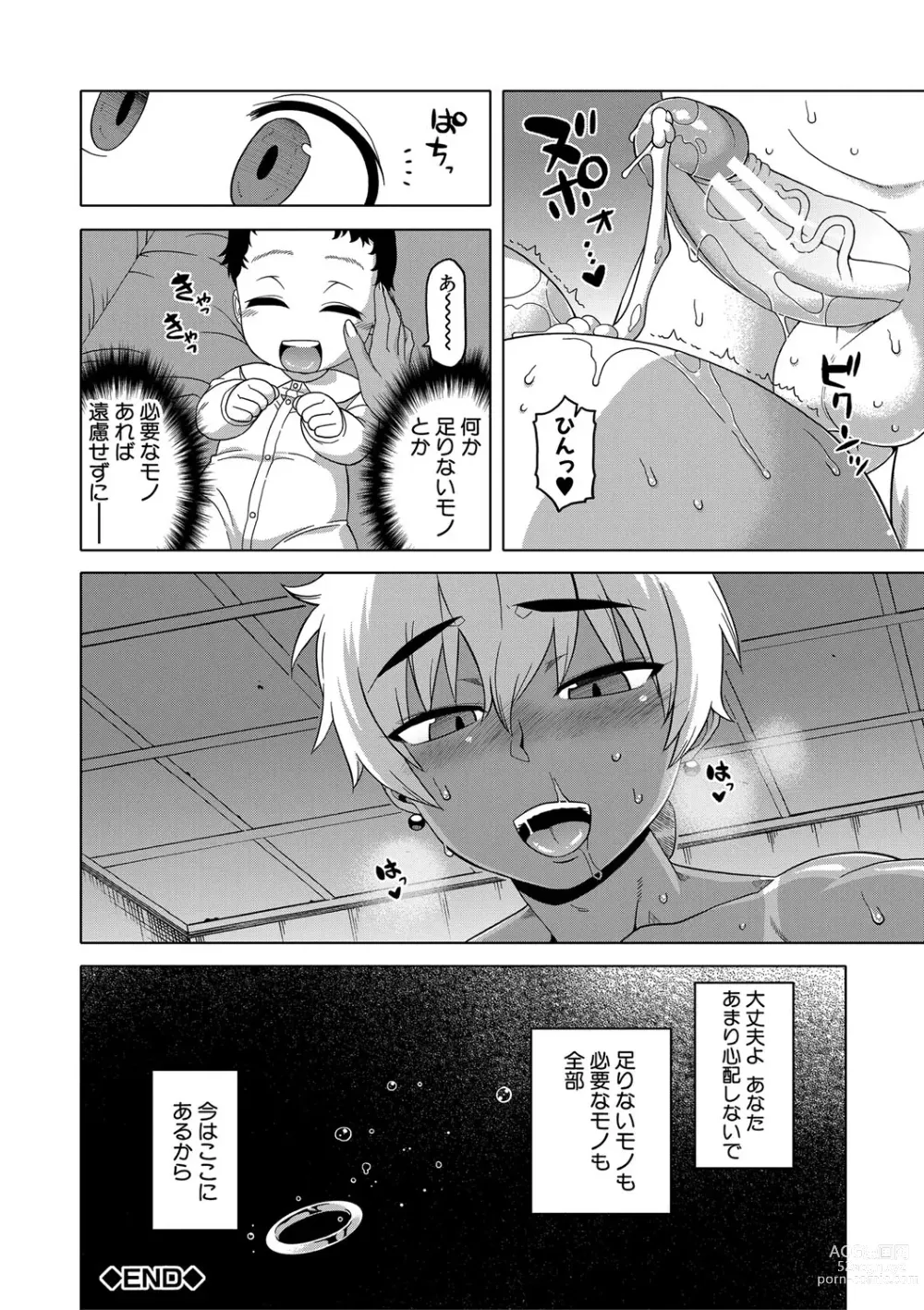 Page 197 of manga Saimin Fuufunaka Chousa - Investigate marital relationship with hypnosis