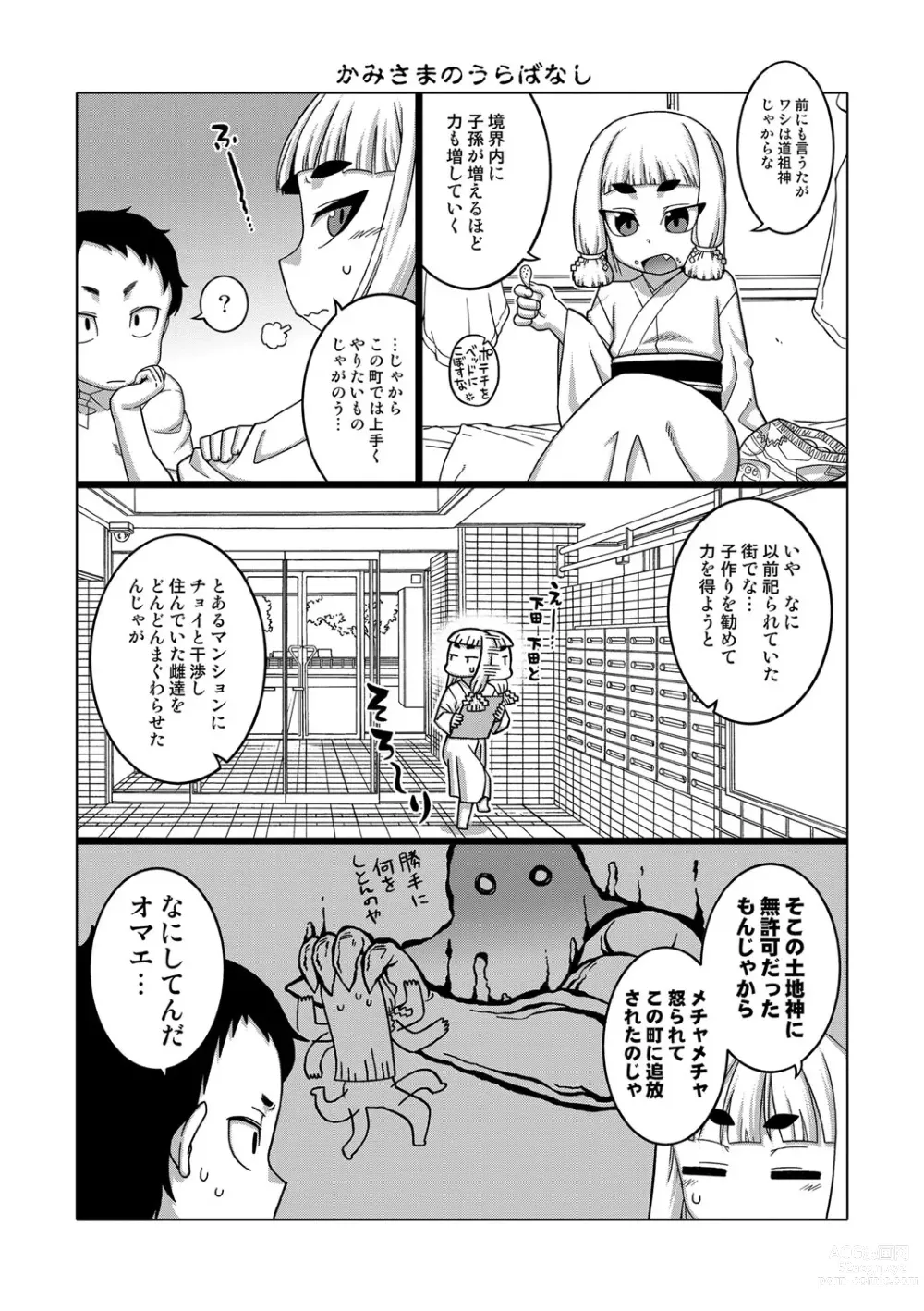 Page 198 of manga Saimin Fuufunaka Chousa - Investigate marital relationship with hypnosis