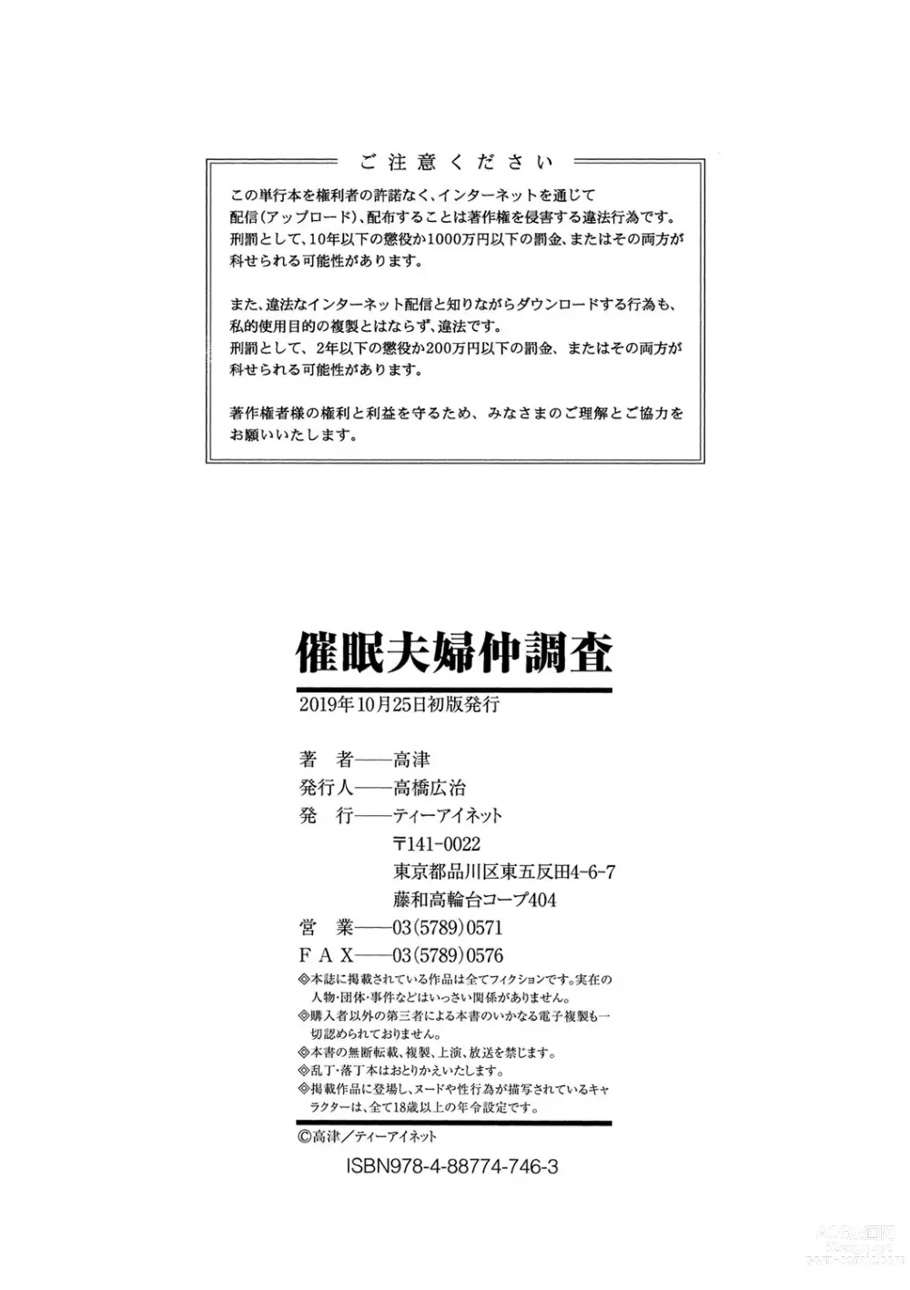 Page 199 of manga Saimin Fuufunaka Chousa - Investigate marital relationship with hypnosis