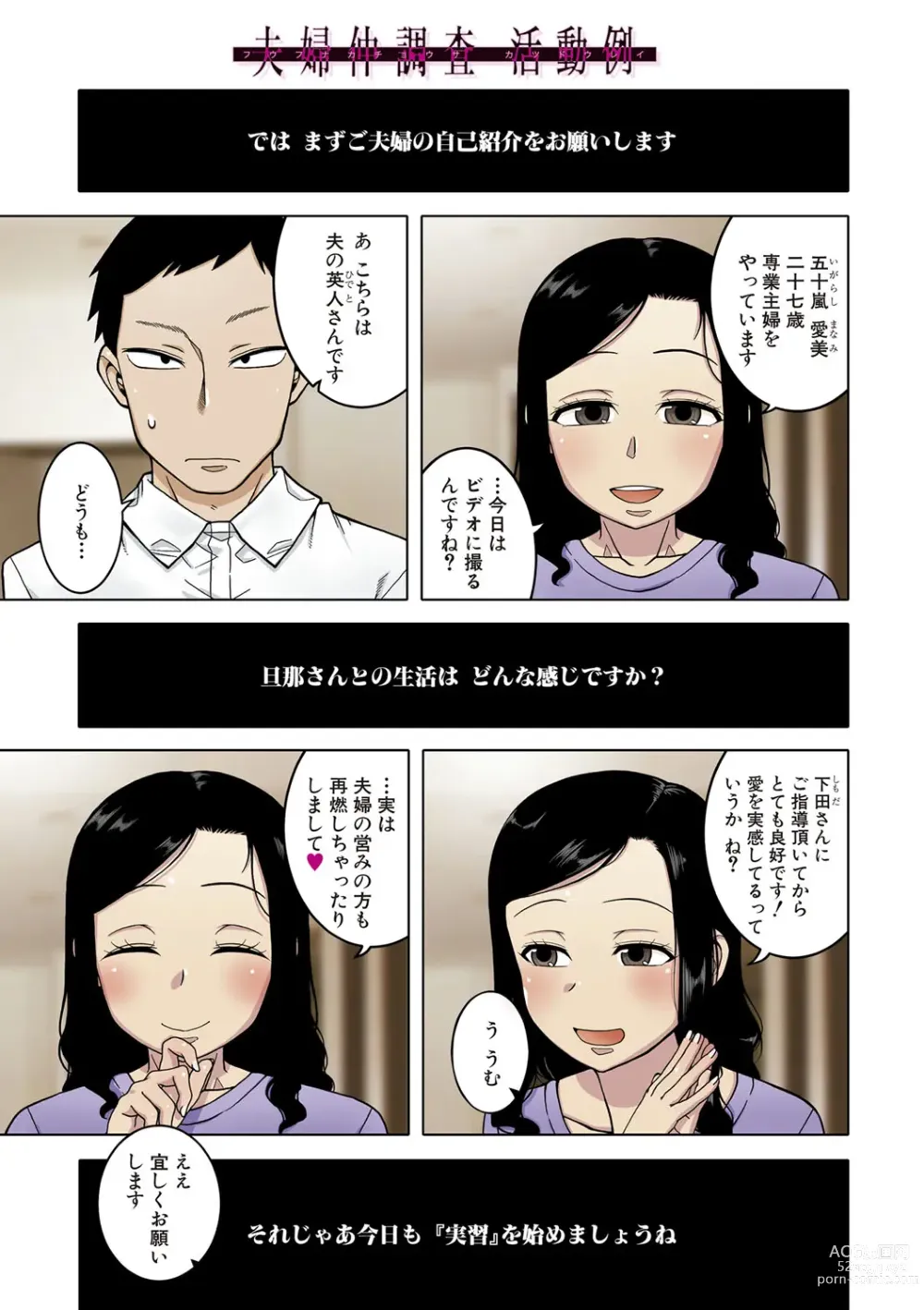 Page 4 of manga Saimin Fuufunaka Chousa - Investigate marital relationship with hypnosis