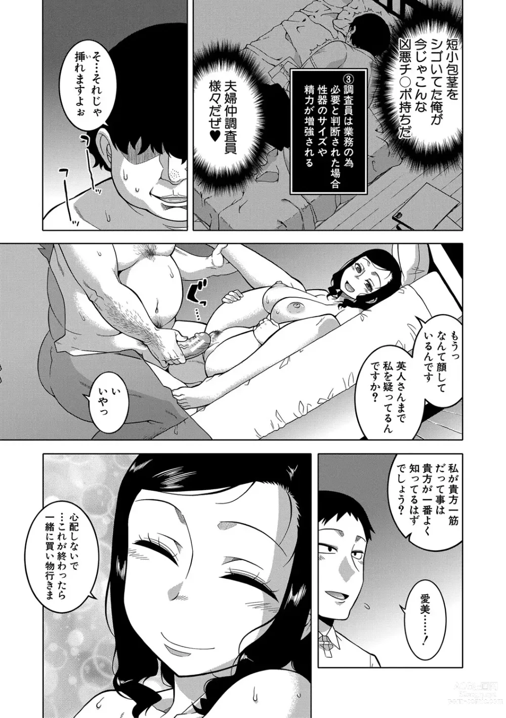 Page 32 of manga Saimin Fuufunaka Chousa - Investigate marital relationship with hypnosis