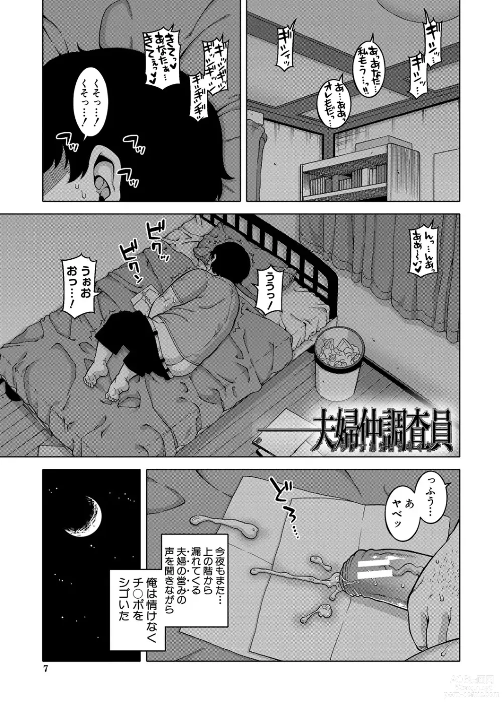 Page 8 of manga Saimin Fuufunaka Chousa - Investigate marital relationship with hypnosis