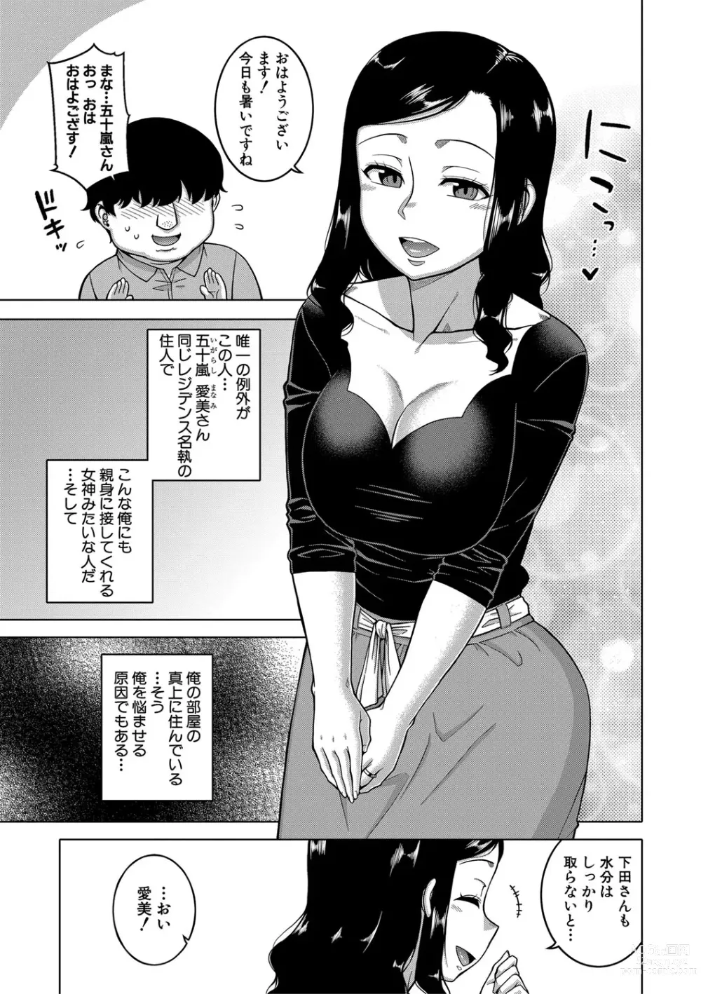 Page 10 of manga Saimin Fuufunaka Chousa - Investigate marital relationship with hypnosis