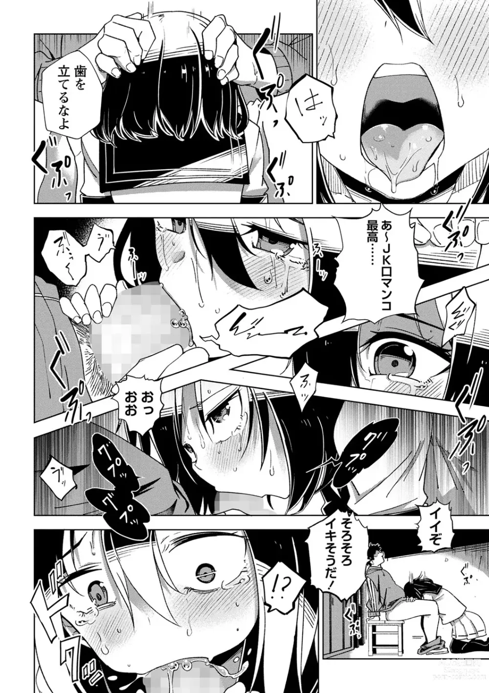 Page 103 of manga COMIC Masyo 2023-07