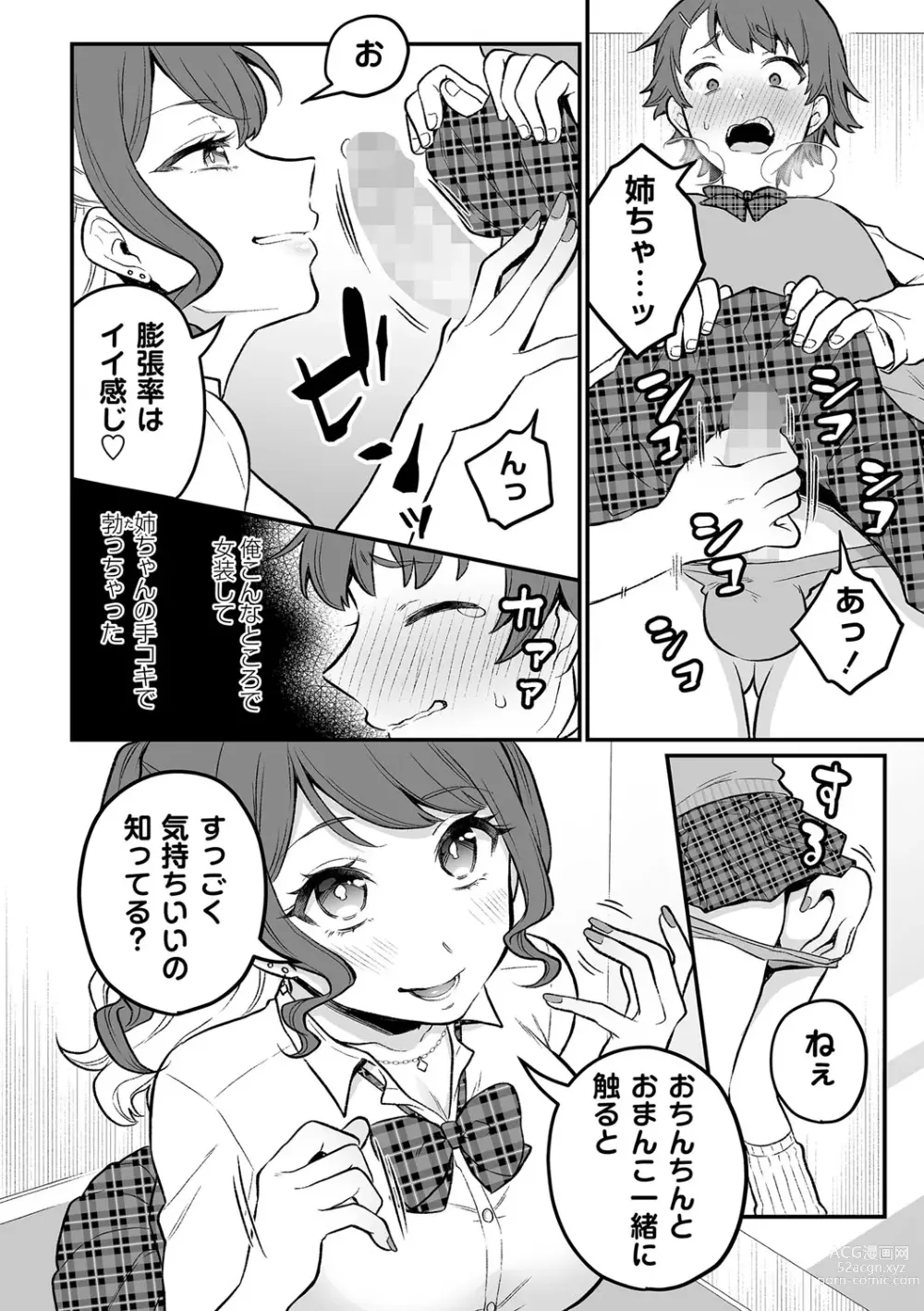 Page 119 of manga COMIC Masyo 2023-07