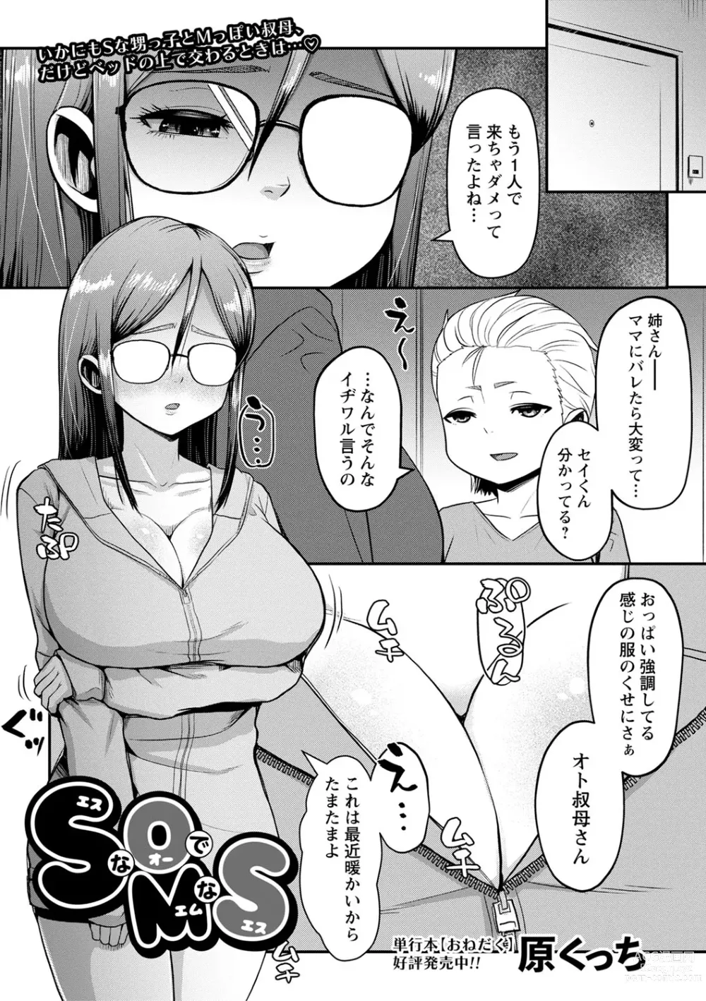 Page 132 of manga COMIC Masyo 2023-07