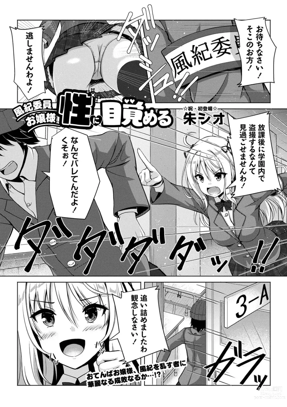 Page 154 of manga COMIC Masyo 2023-07