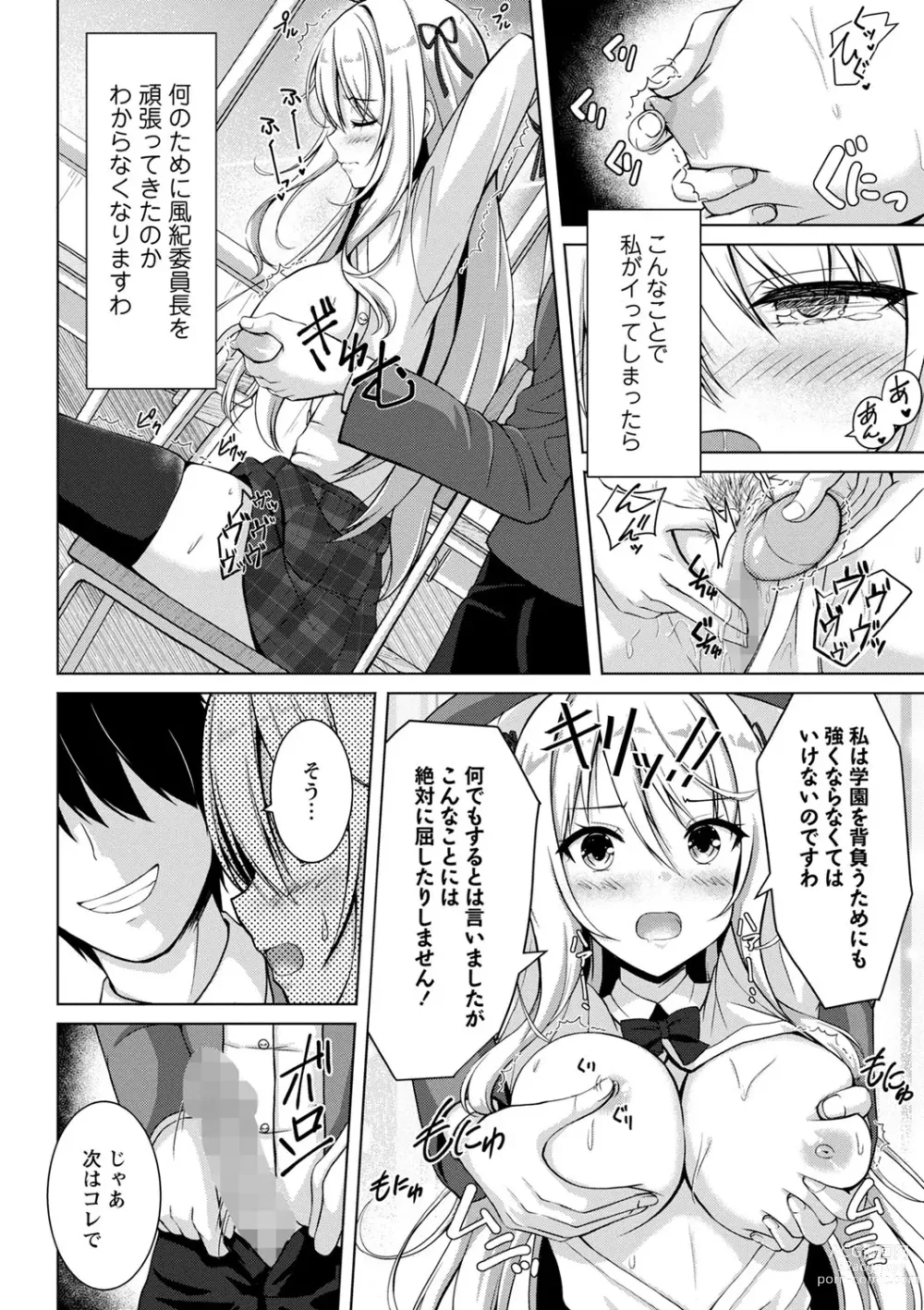 Page 161 of manga COMIC Masyo 2023-07