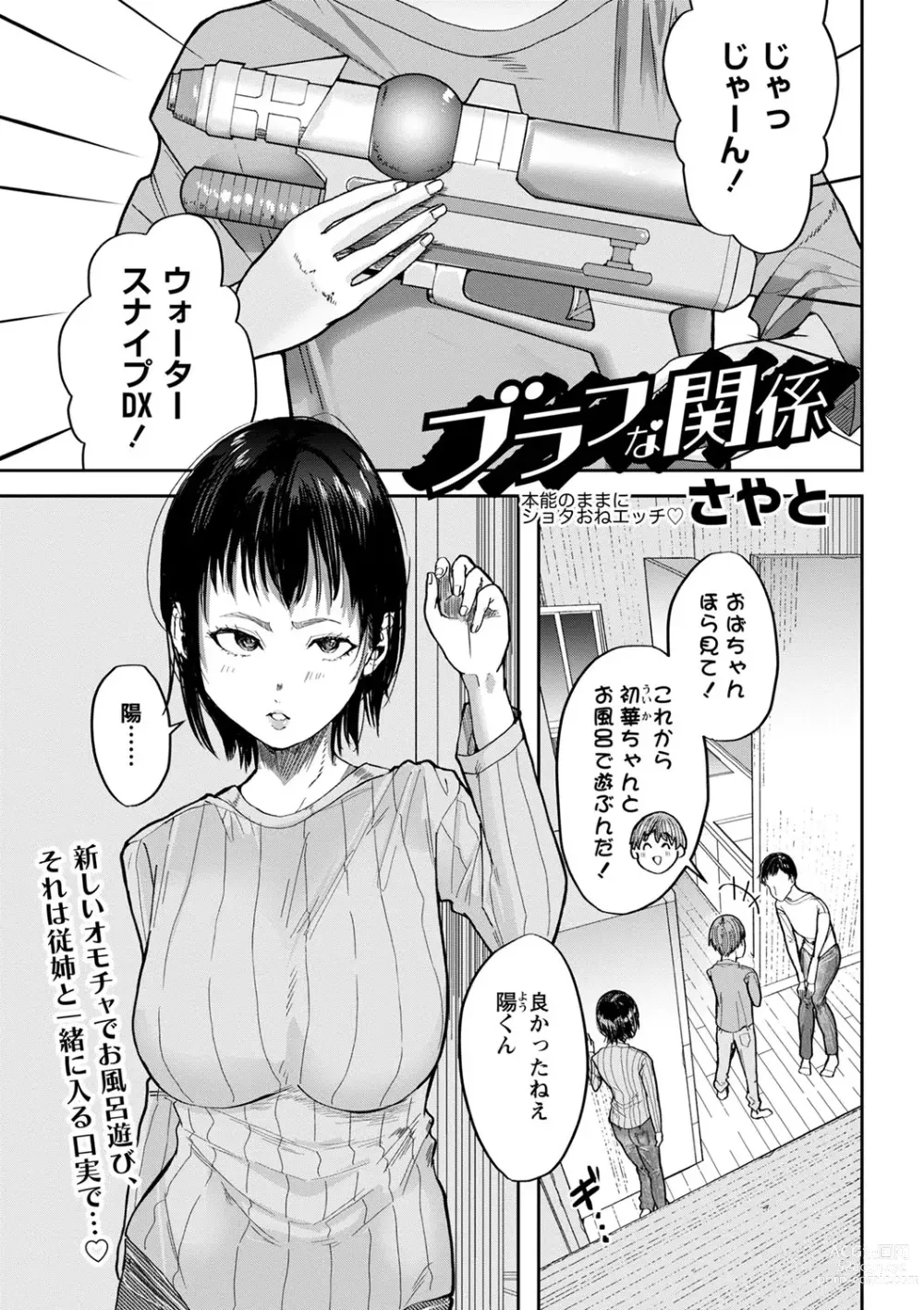 Page 192 of manga COMIC Masyo 2023-07