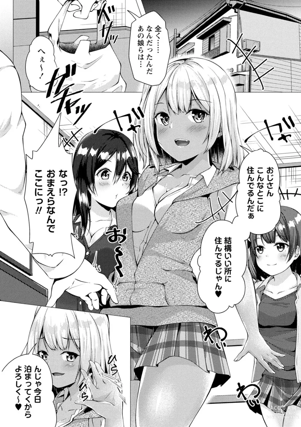 Page 25 of manga COMIC Masyo 2023-07