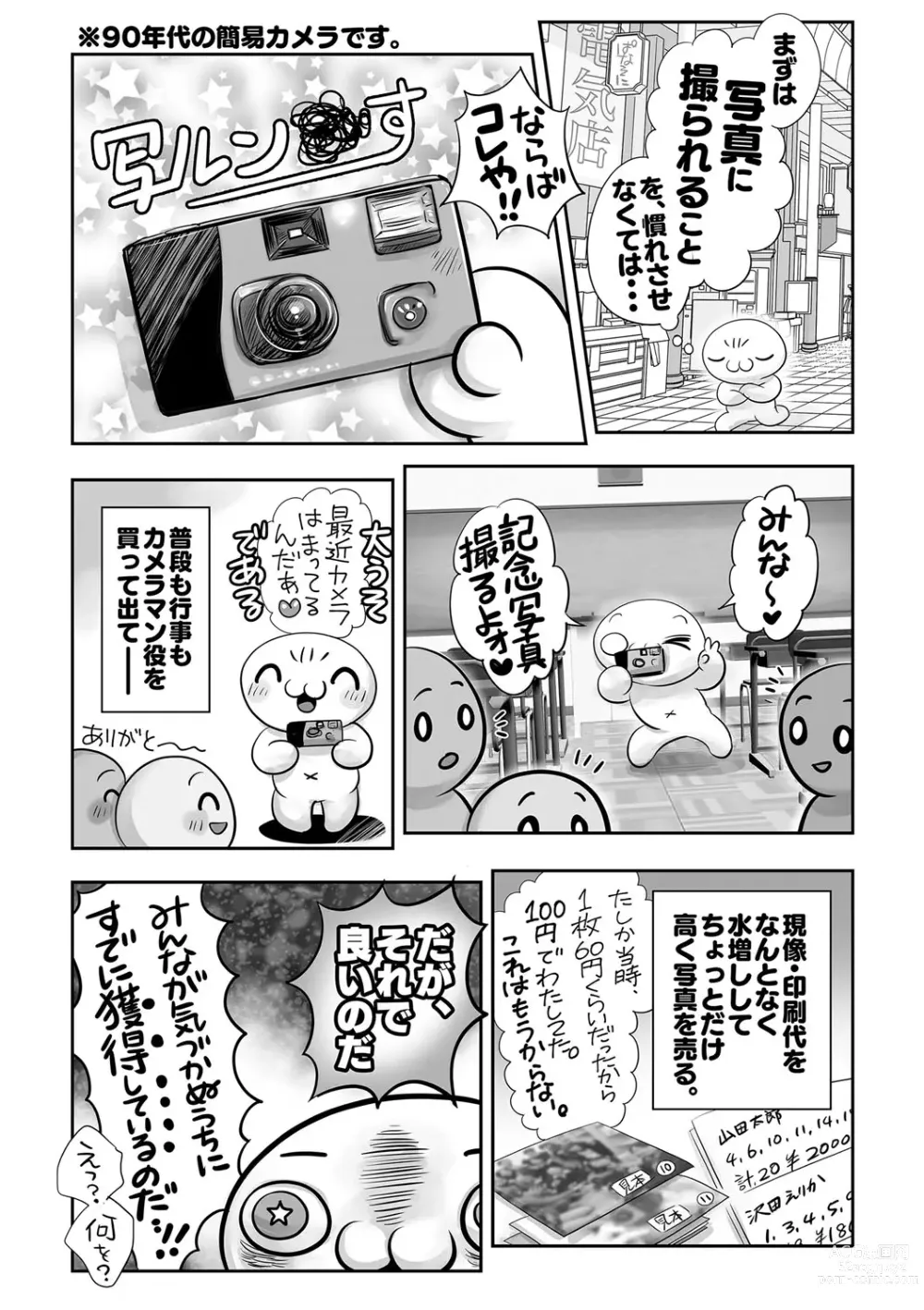 Page 242 of manga COMIC Masyo 2023-07