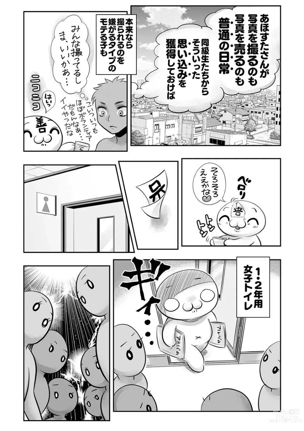 Page 243 of manga COMIC Masyo 2023-07