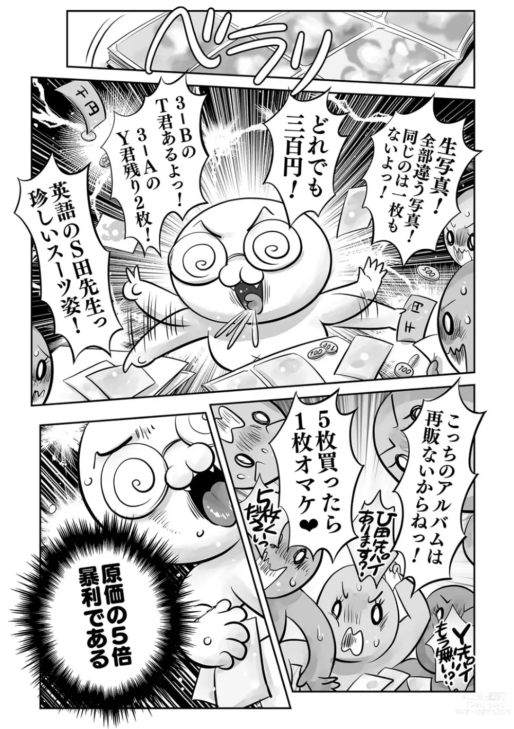 Page 244 of manga COMIC Masyo 2023-07