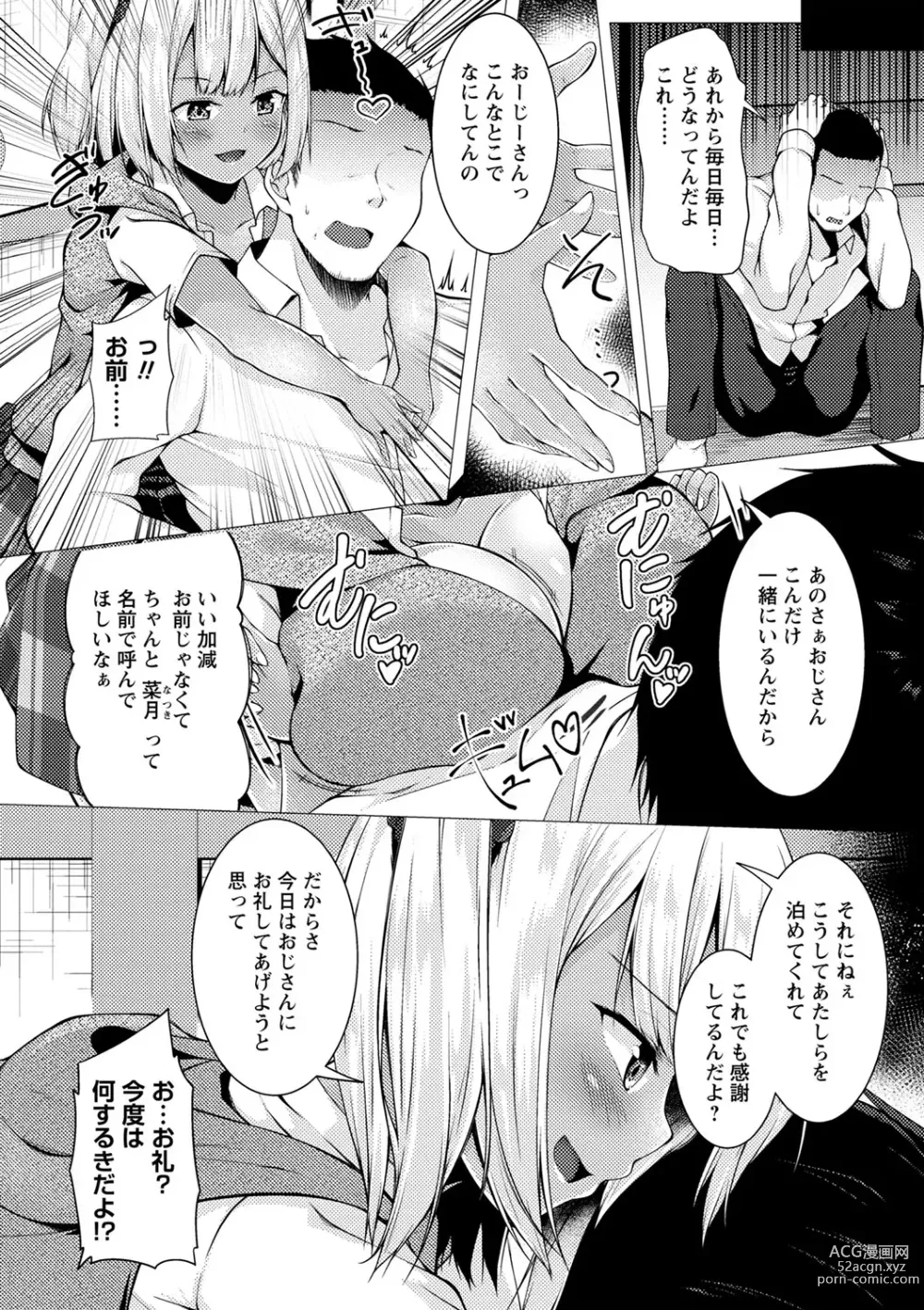 Page 27 of manga COMIC Masyo 2023-07