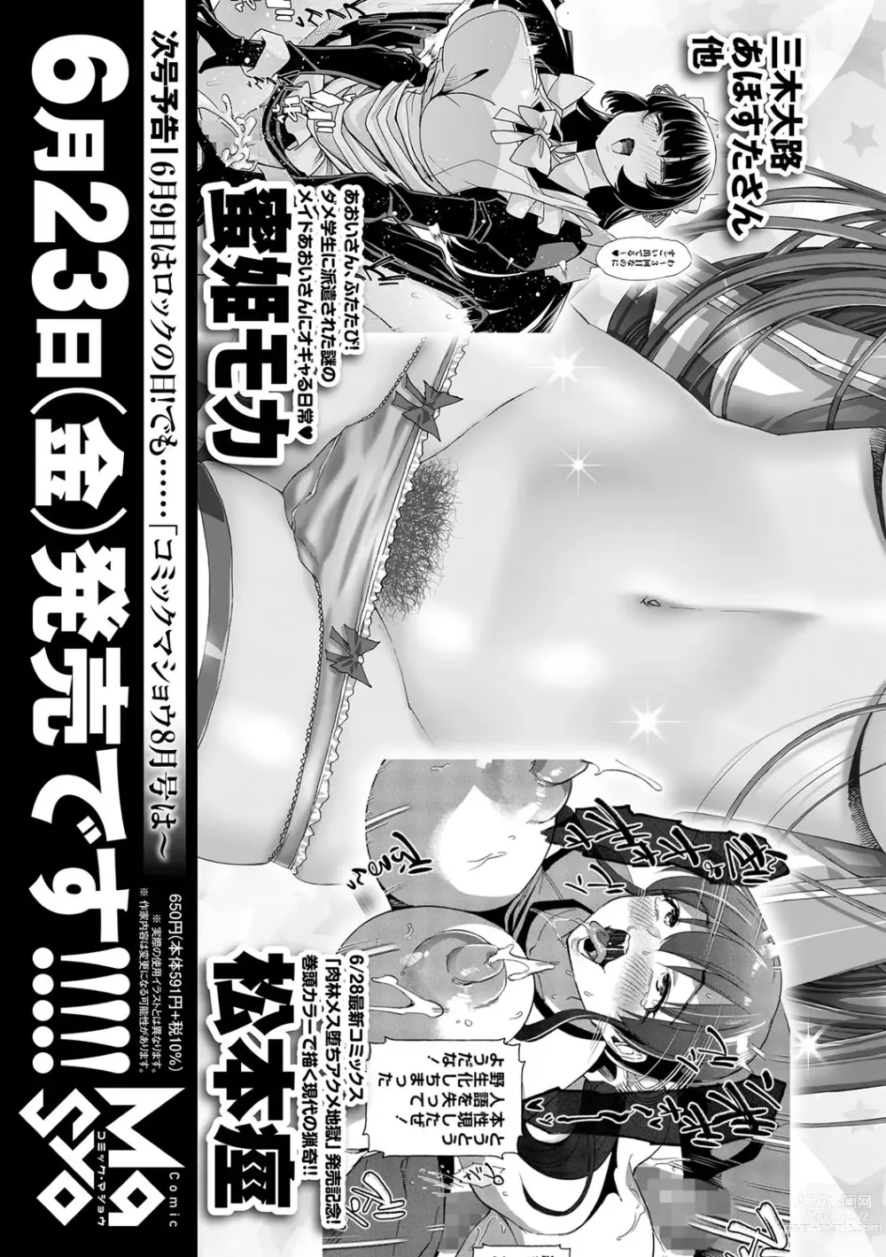 Page 262 of manga COMIC Masyo 2023-07