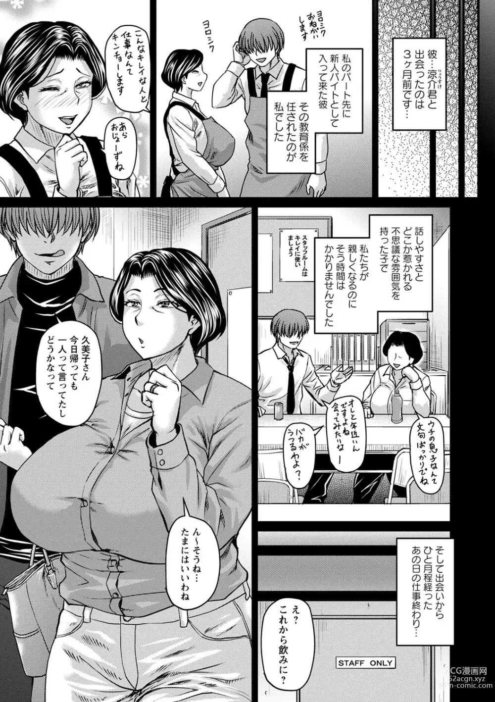 Page 8 of manga COMIC Masyo 2023-07