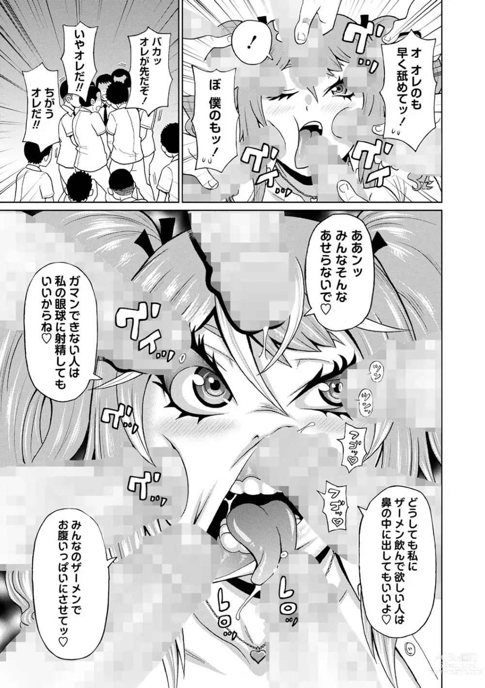 Page 78 of manga COMIC Masyo 2023-07