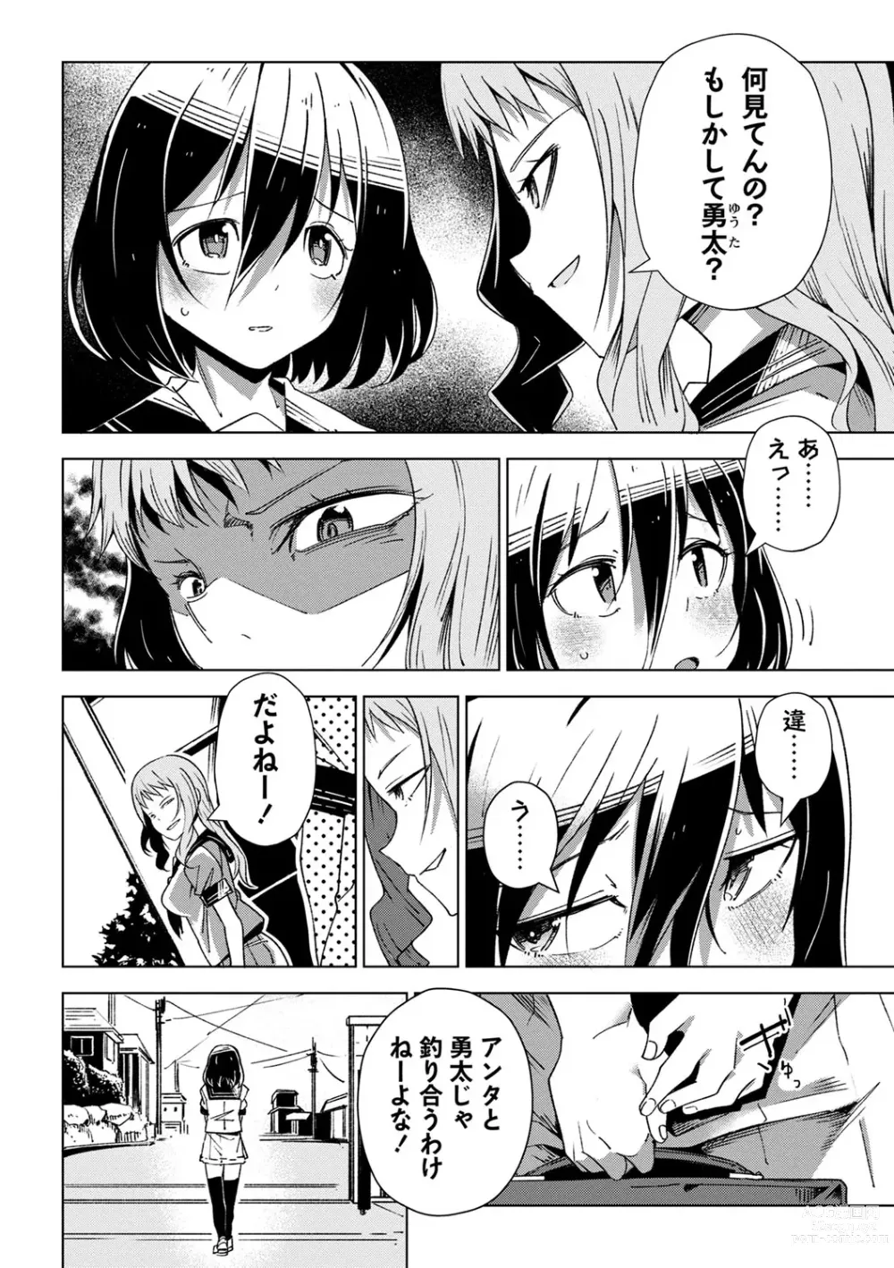 Page 93 of manga COMIC Masyo 2023-07