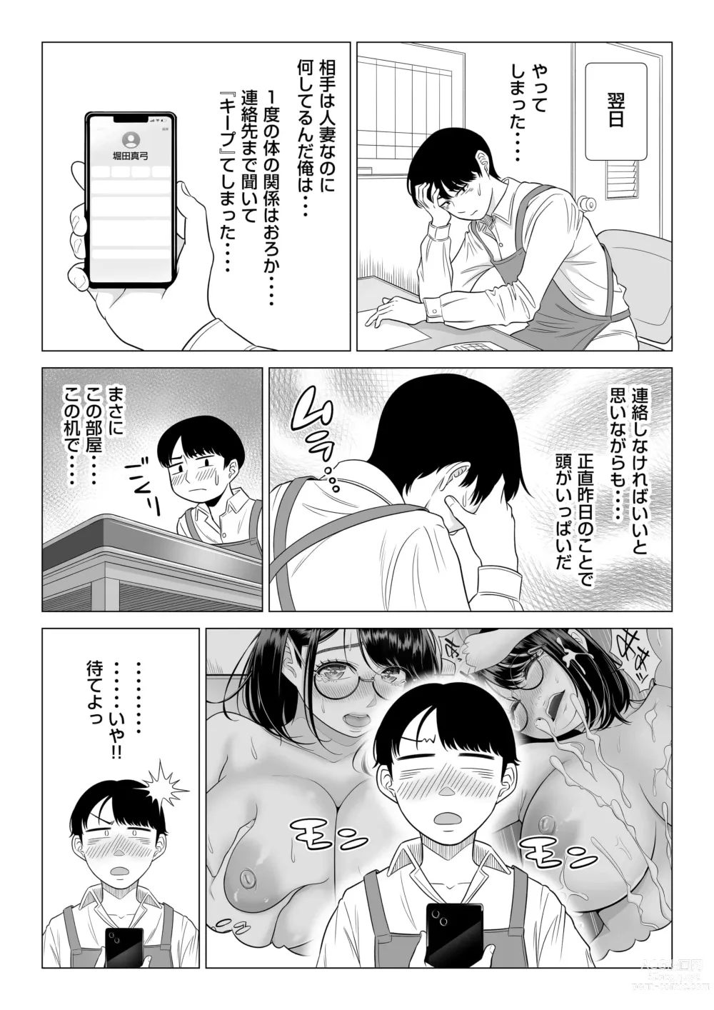 Page 26 of doujinshi Manbiki Hitozuma Keep Tenchou