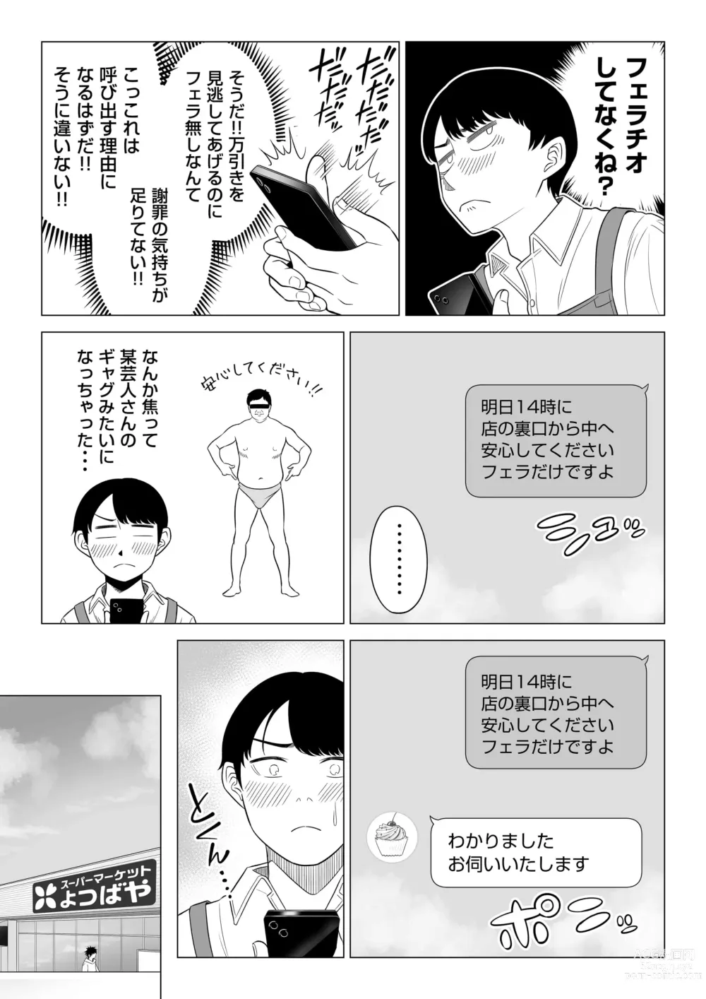 Page 27 of doujinshi Manbiki Hitozuma Keep Tenchou