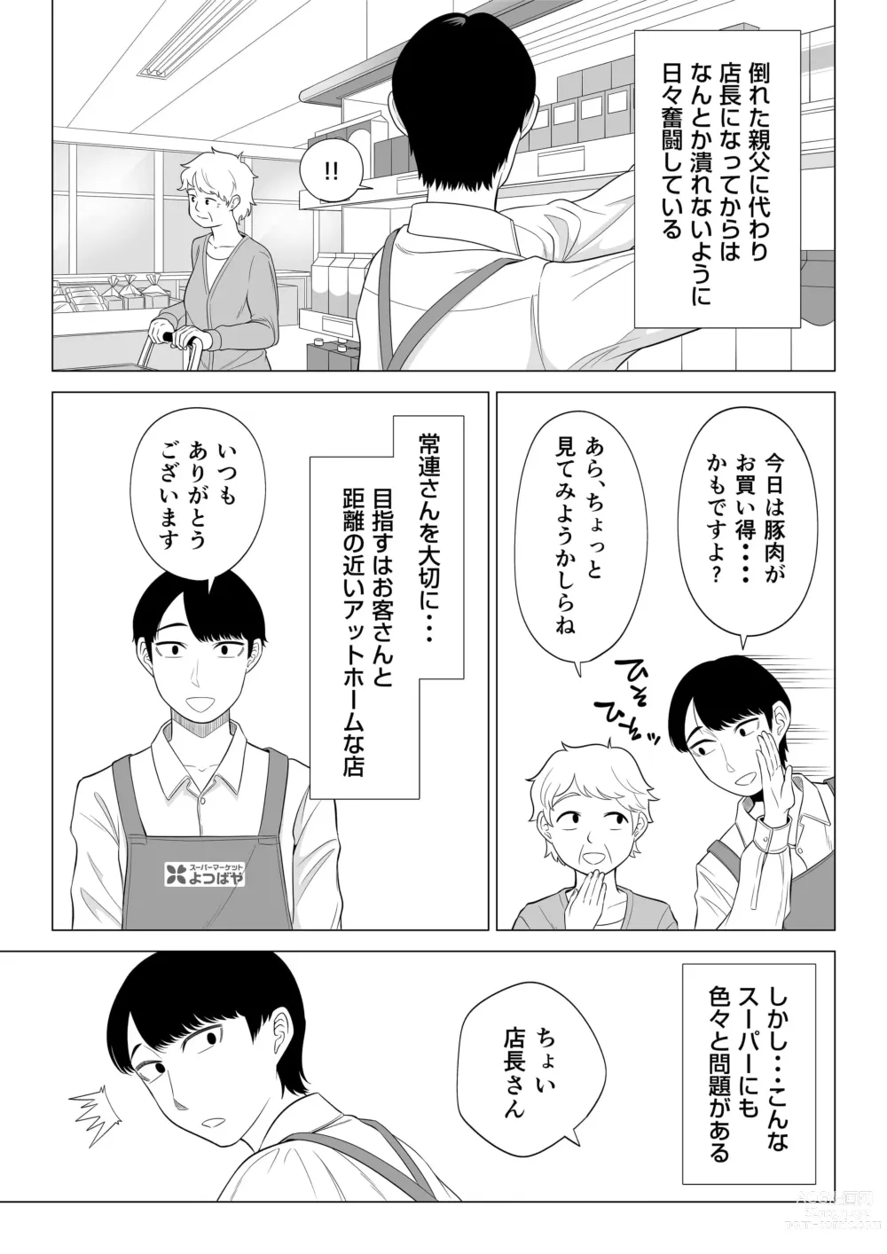 Page 4 of doujinshi Manbiki Hitozuma Keep Tenchou