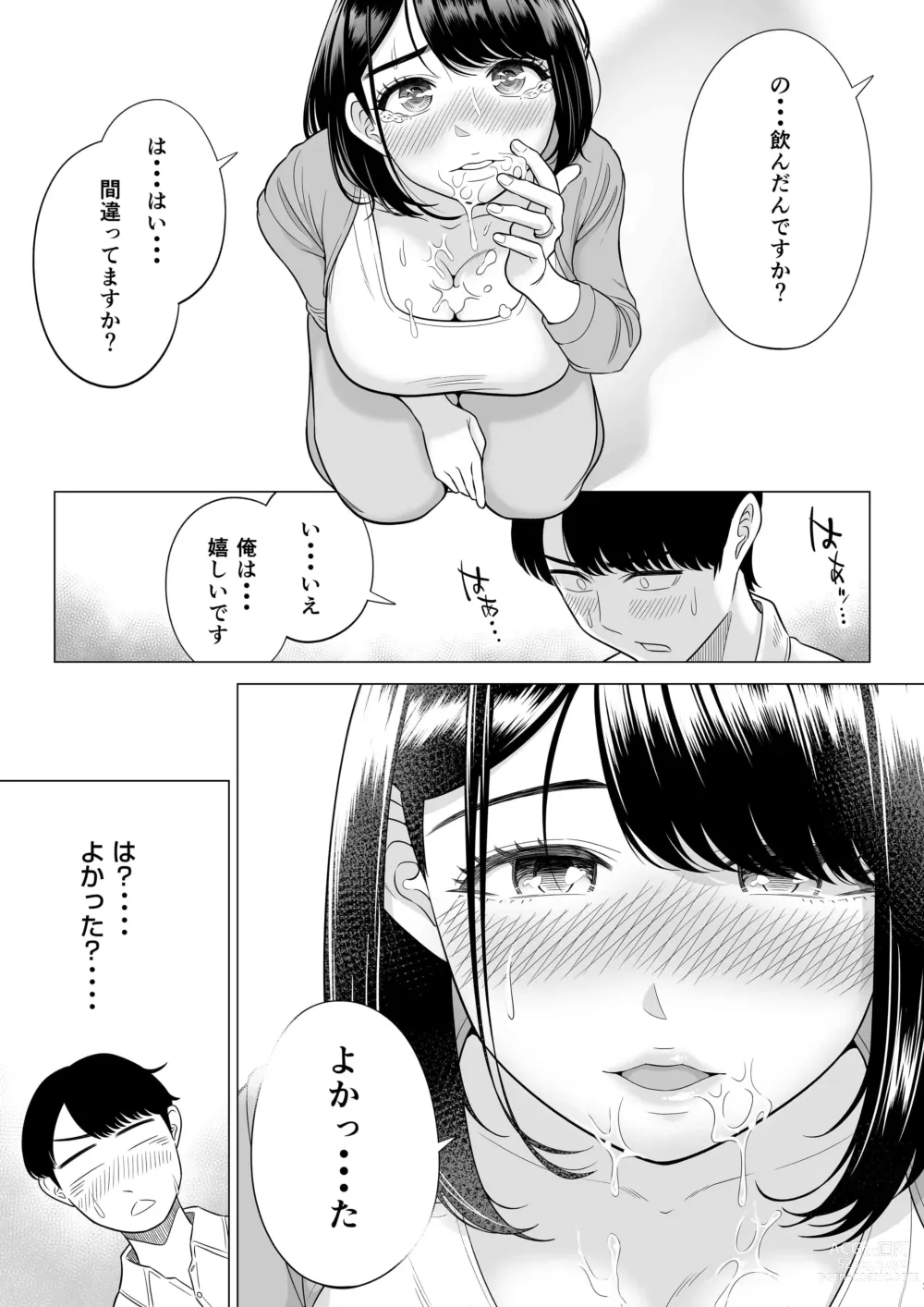 Page 33 of doujinshi Manbiki Hitozuma Keep Tenchou