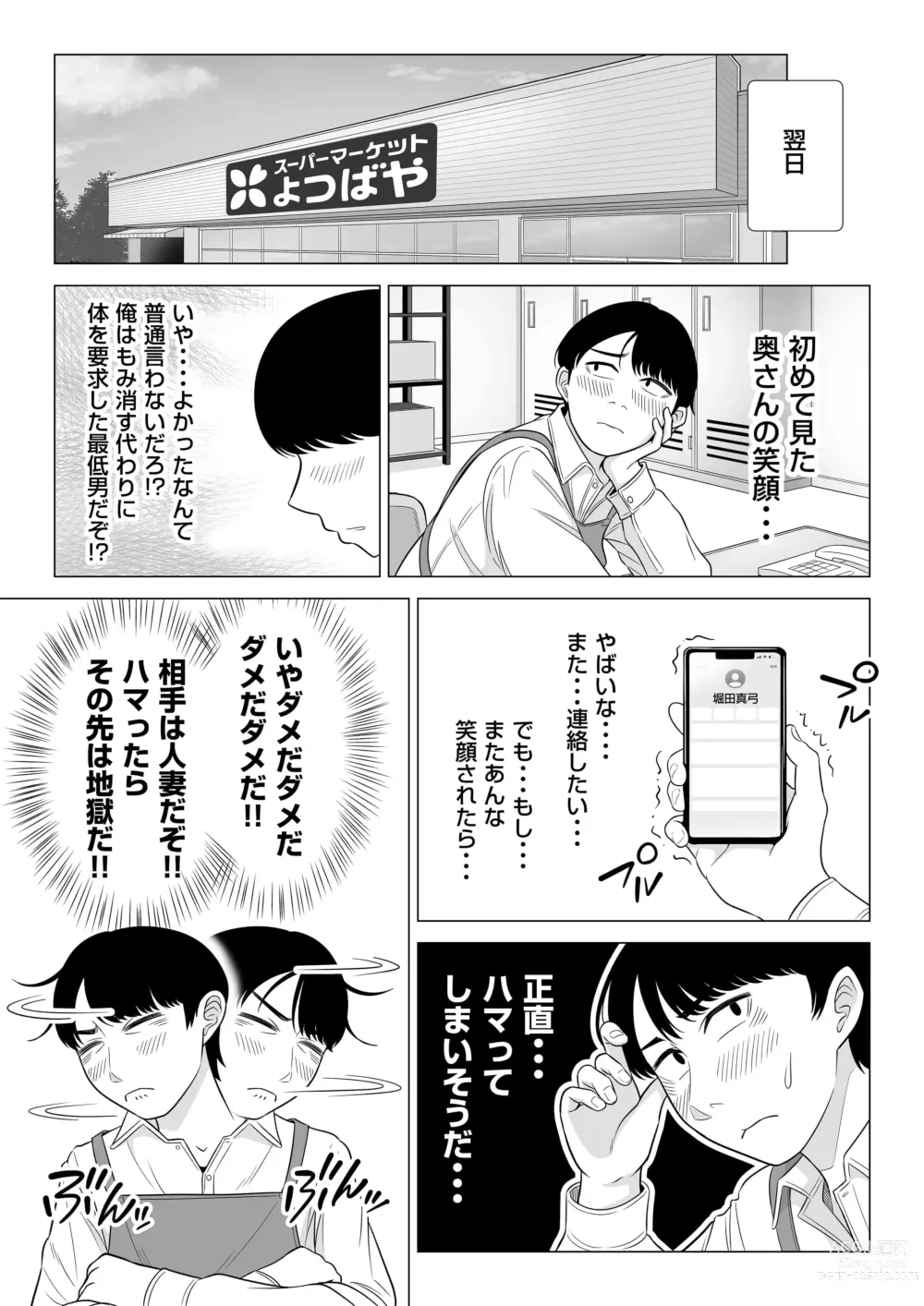 Page 34 of doujinshi Manbiki Hitozuma Keep Tenchou