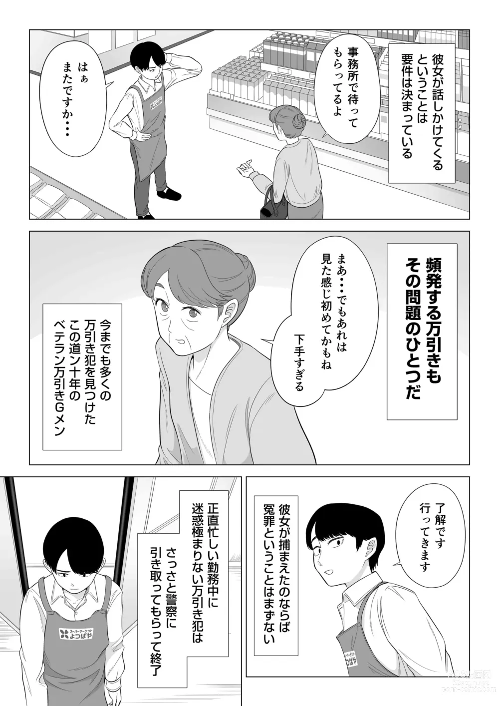 Page 5 of doujinshi Manbiki Hitozuma Keep Tenchou