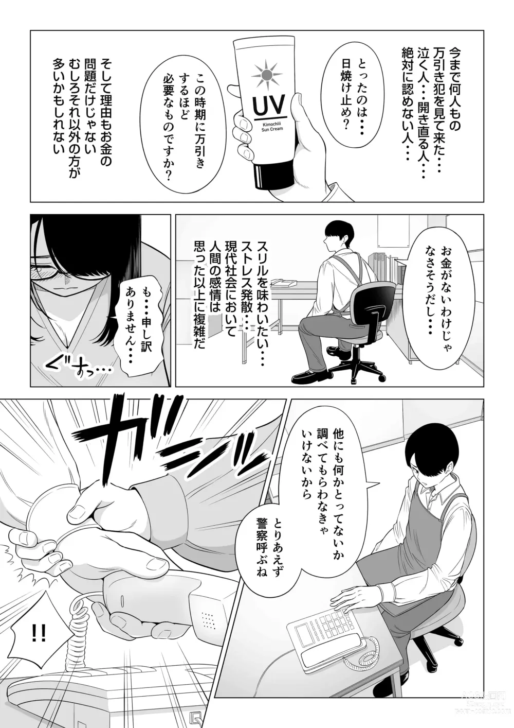 Page 7 of doujinshi Manbiki Hitozuma Keep Tenchou