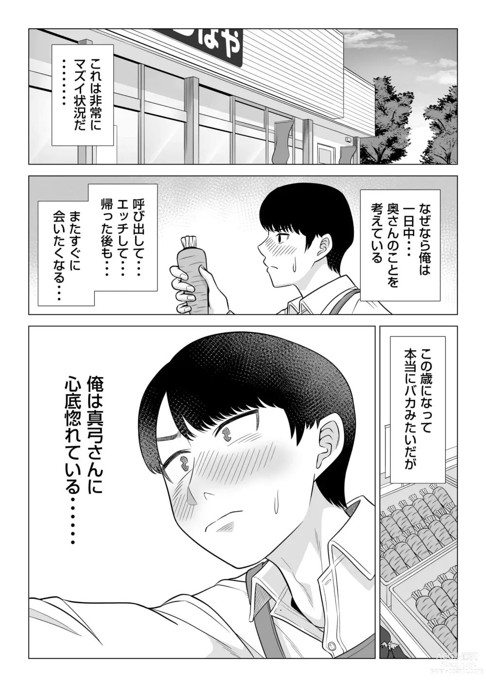 Page 69 of doujinshi Manbiki Hitozuma Keep Tenchou