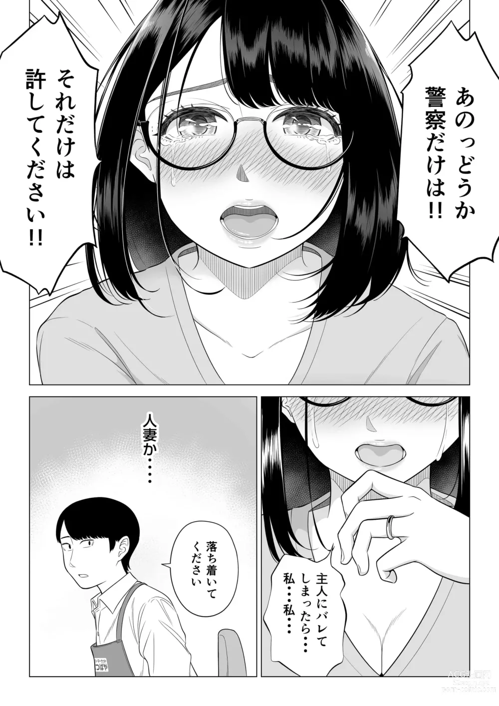 Page 8 of doujinshi Manbiki Hitozuma Keep Tenchou