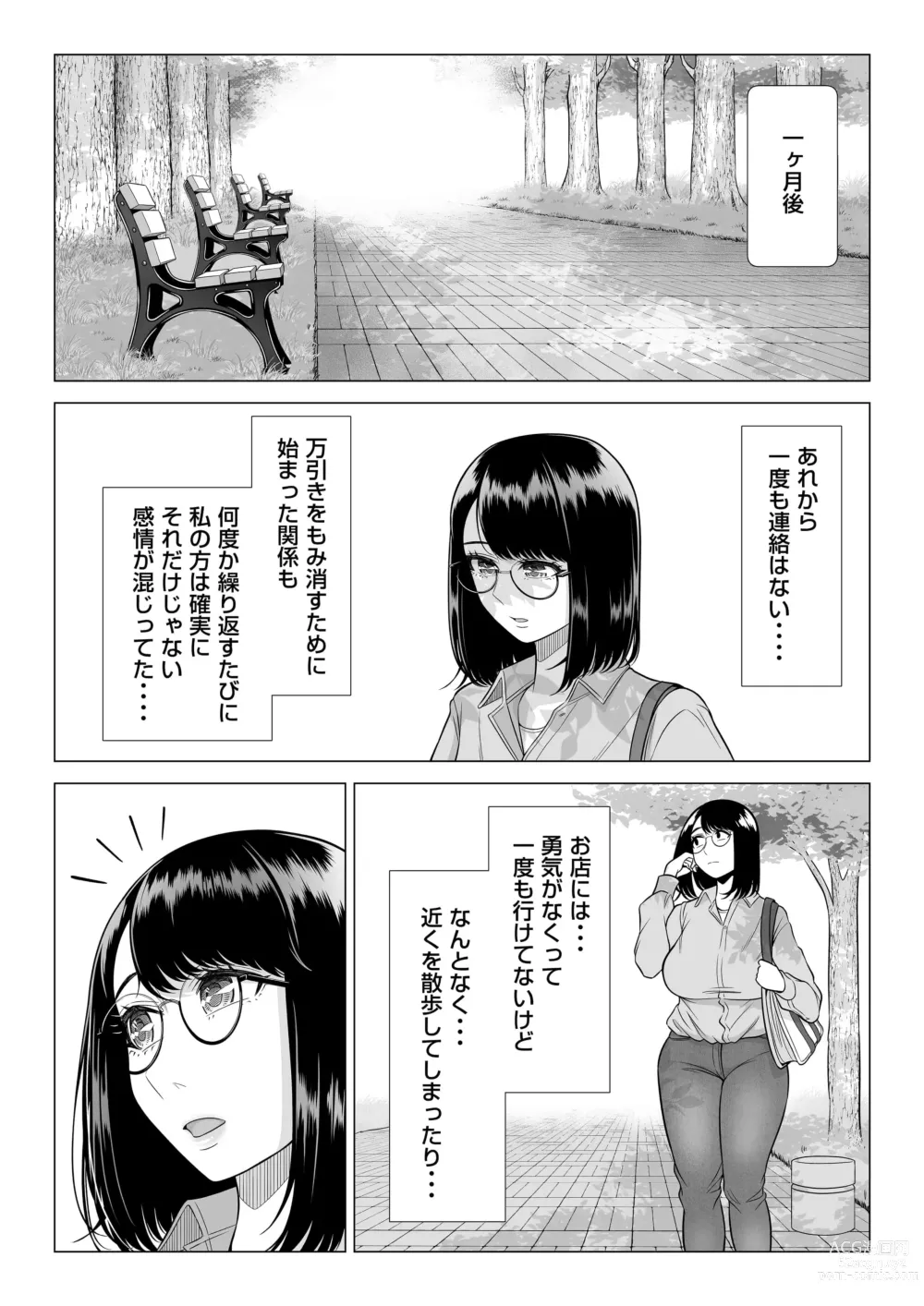 Page 95 of doujinshi Manbiki Hitozuma Keep Tenchou