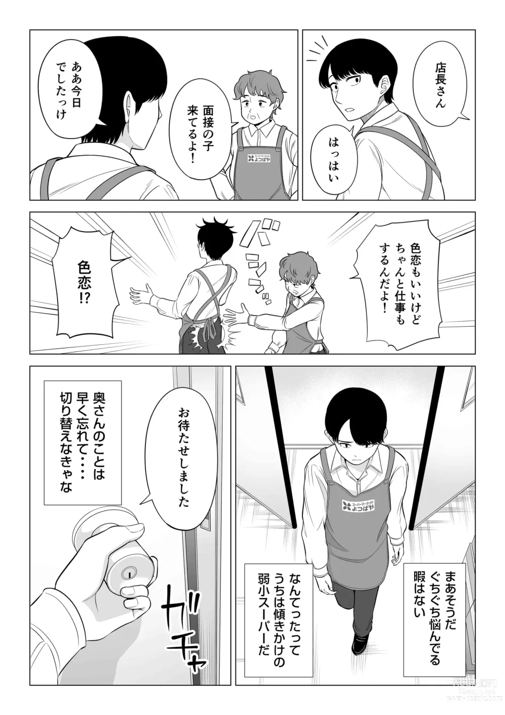 Page 98 of doujinshi Manbiki Hitozuma Keep Tenchou