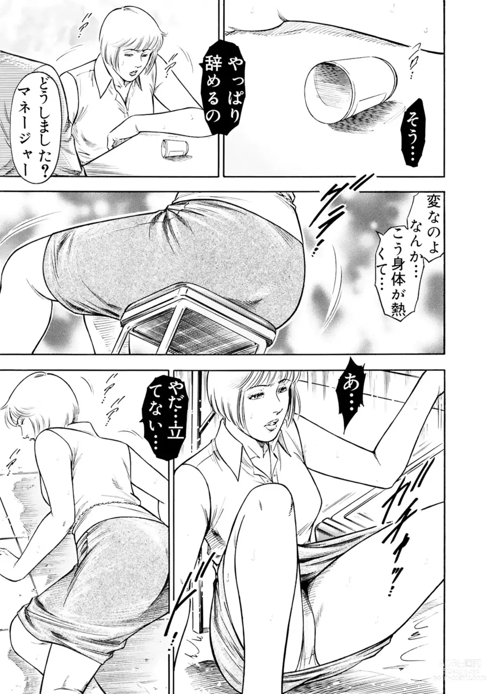 Page 11 of manga Jitsuroku Shouwaru 3 Bijin Joushi Biyaku o Nomasare Buka no SEX Doll ni