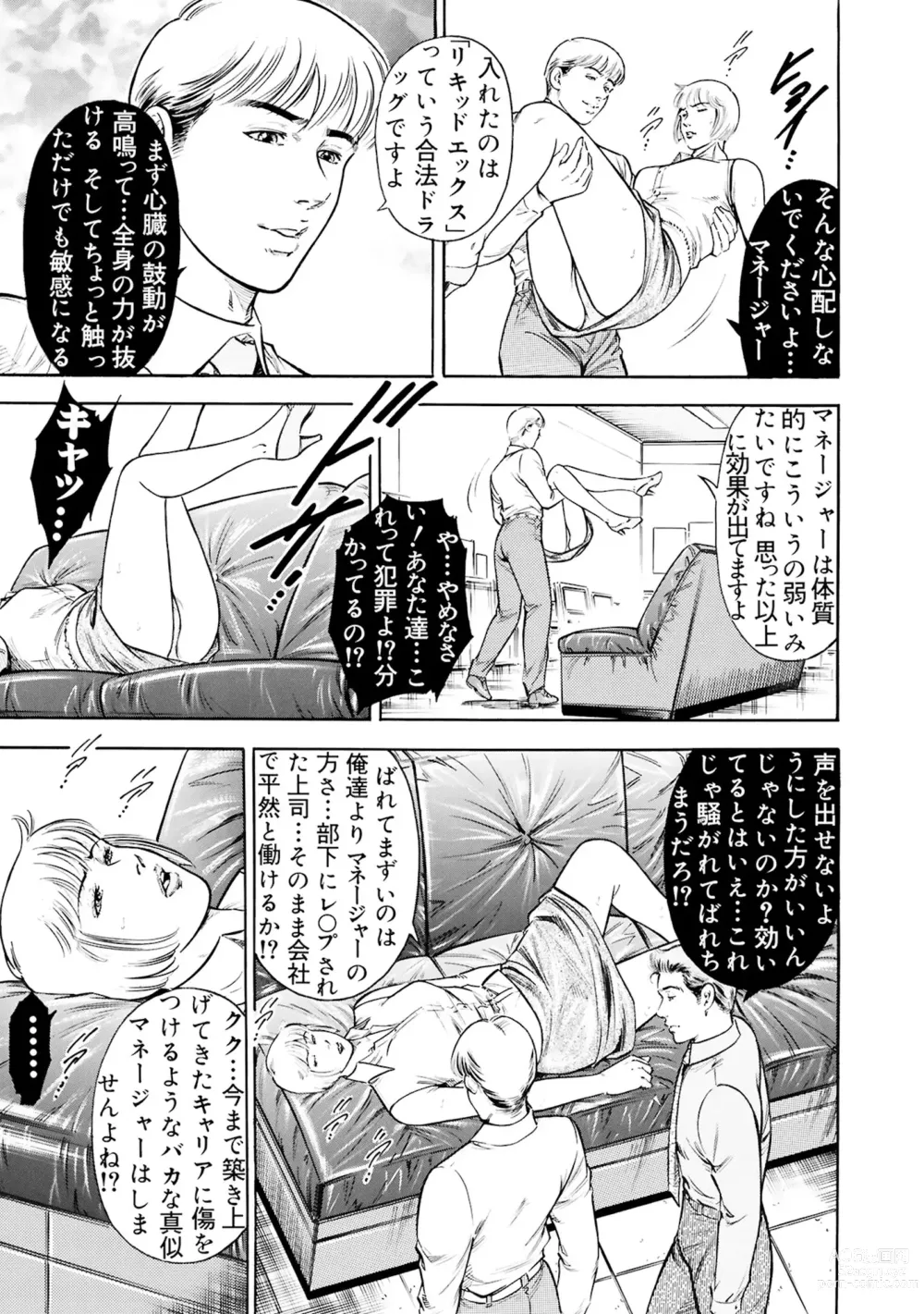Page 13 of manga Jitsuroku Shouwaru 3 Bijin Joushi Biyaku o Nomasare Buka no SEX Doll ni